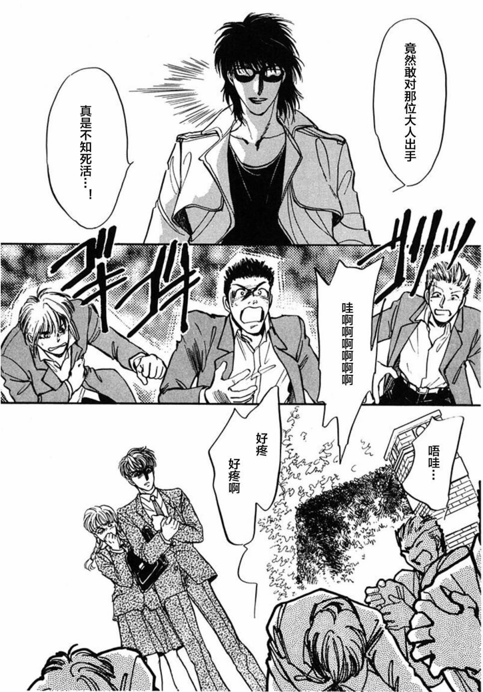 炎之蜃气楼文库版第01话