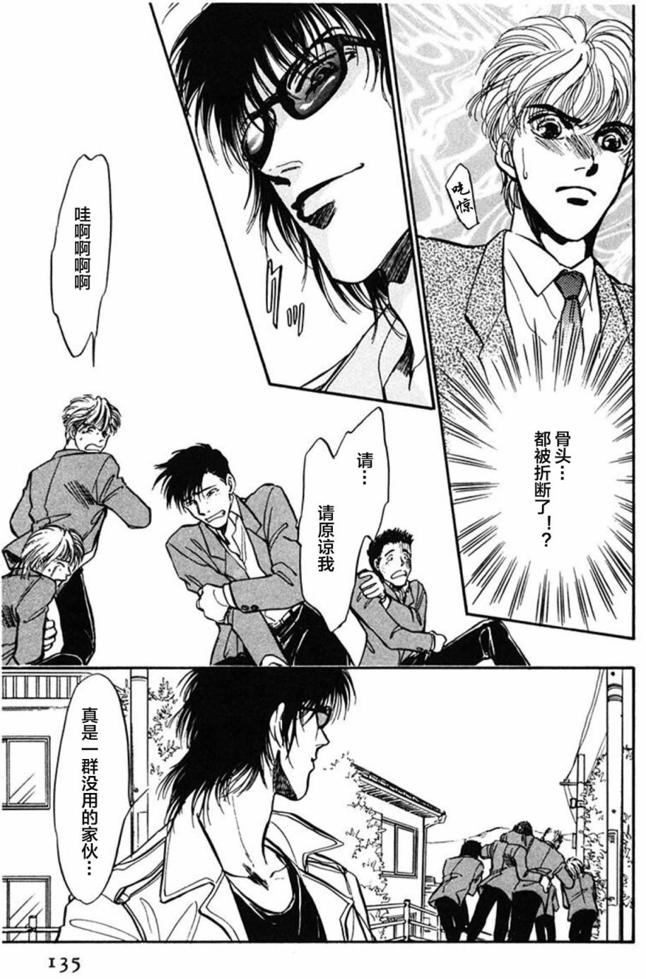 炎之蜃气楼文库版第01话