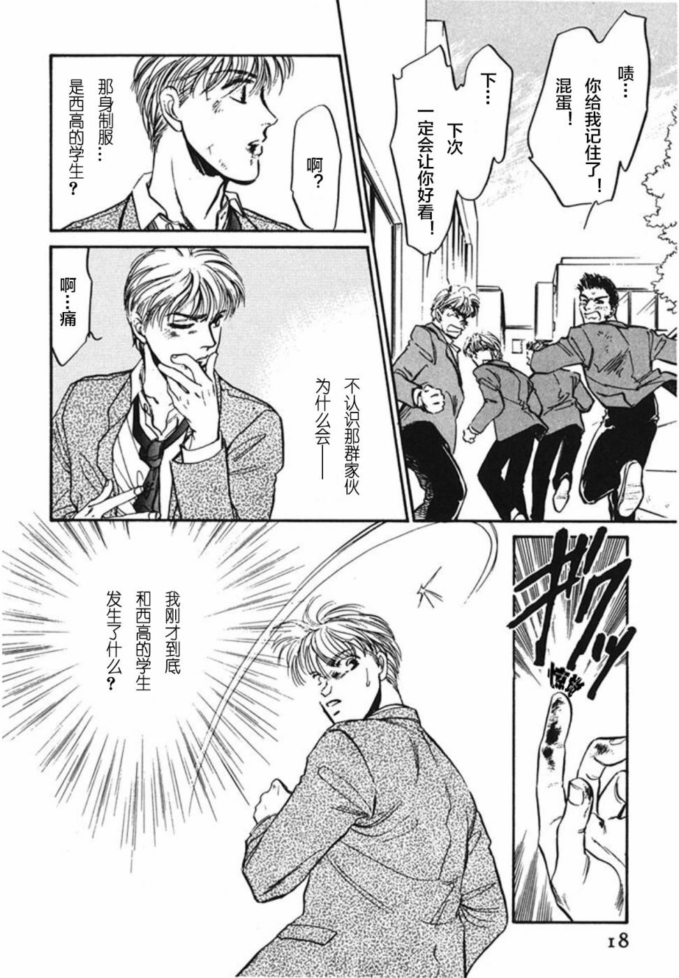 炎之蜃气楼文库版第01话