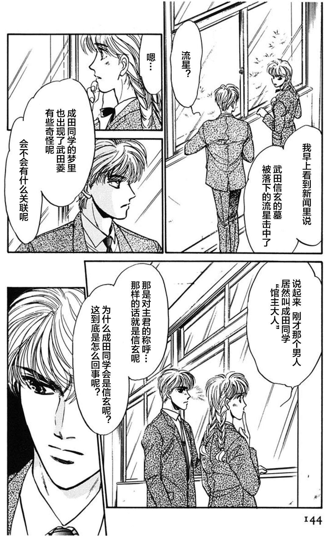 炎之蜃气楼文库版第01话