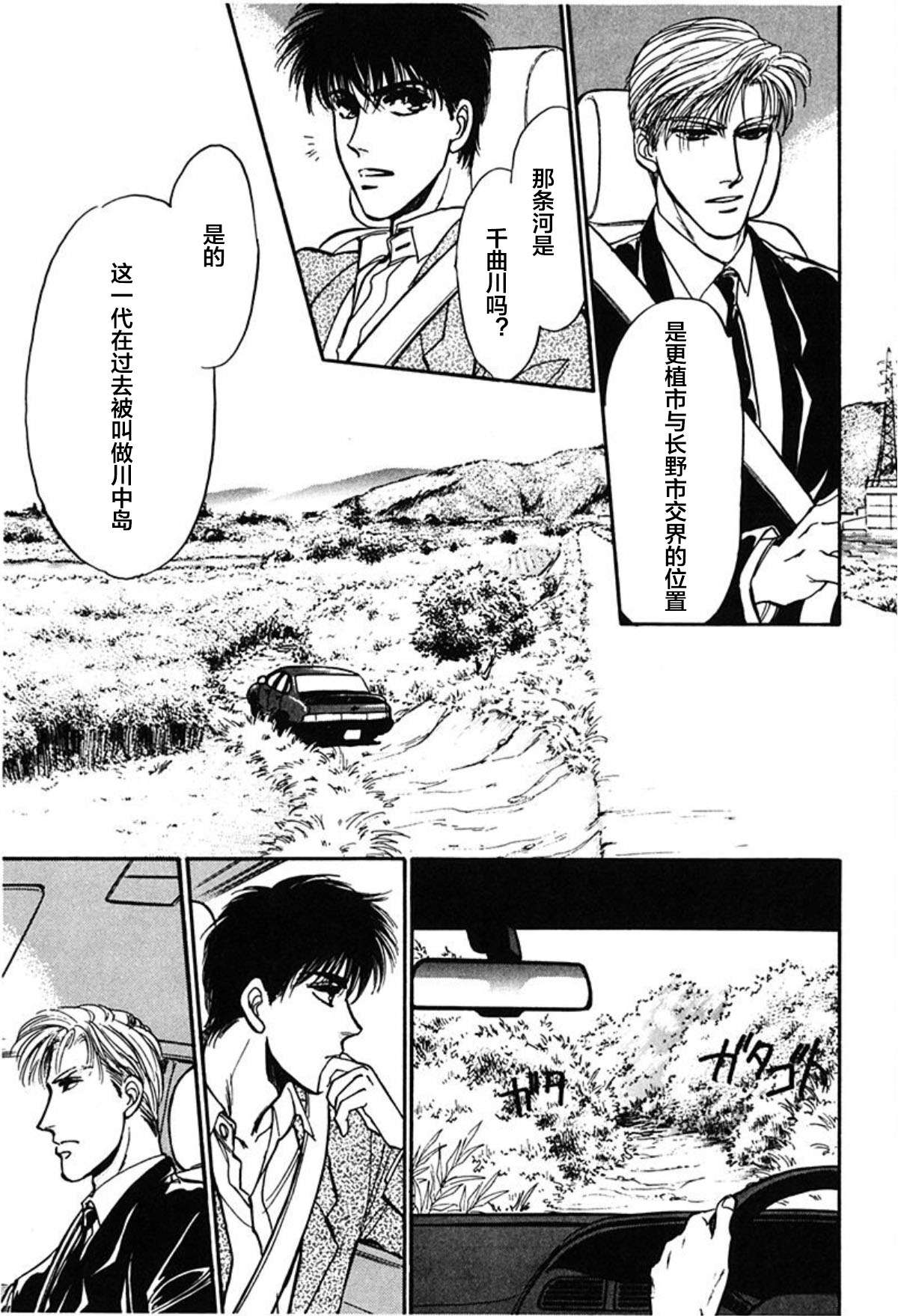 炎之蜃气楼文库版第01话