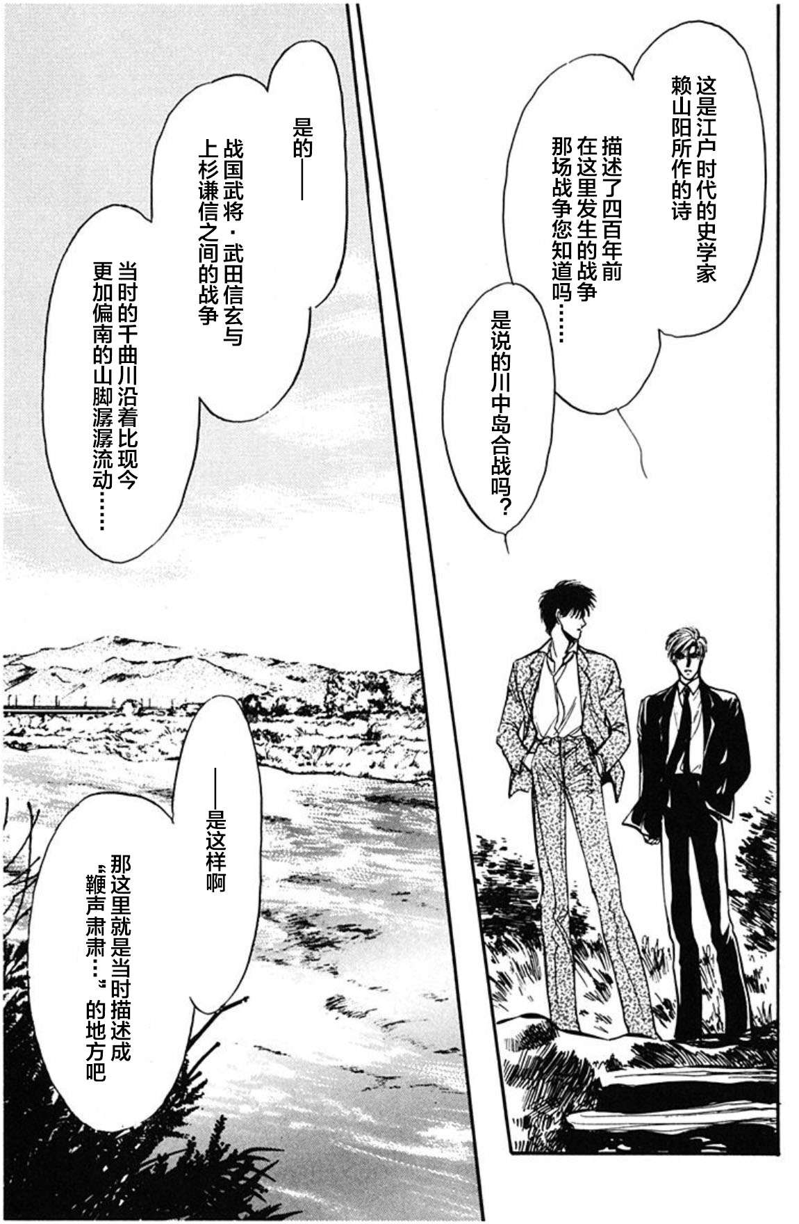 炎之蜃气楼文库版第01话