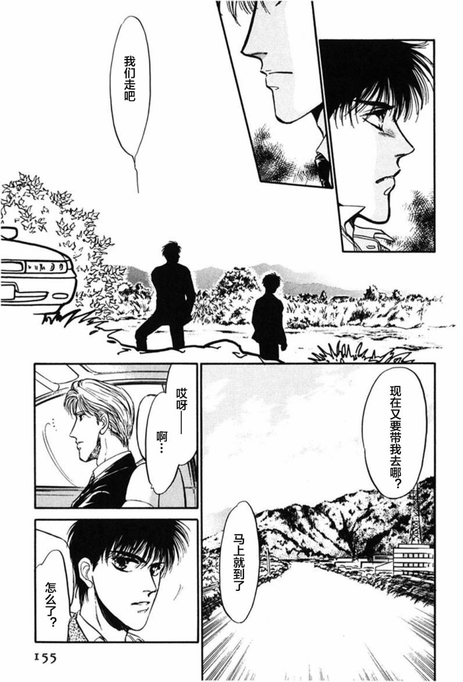 炎之蜃气楼文库版第01话