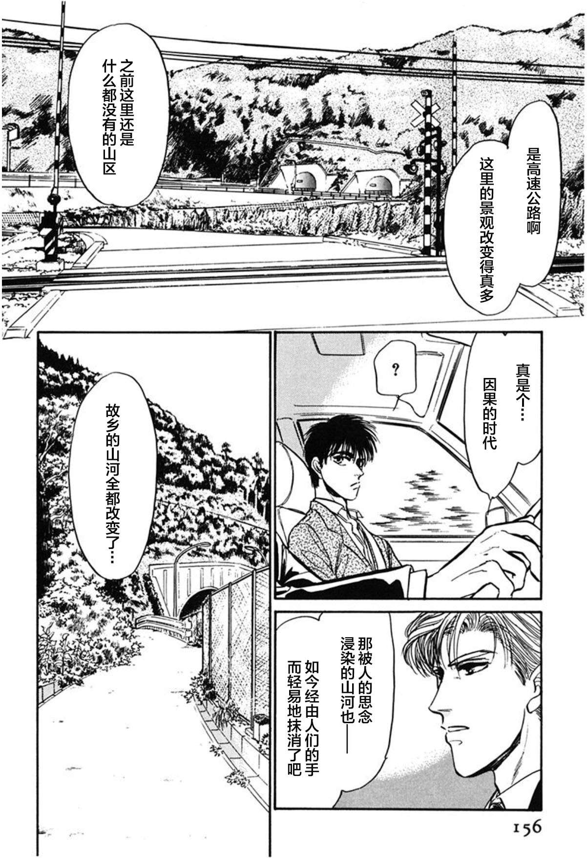 炎之蜃气楼文库版第01话