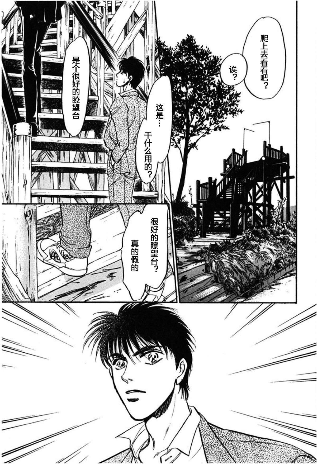 炎之蜃气楼文库版第01话