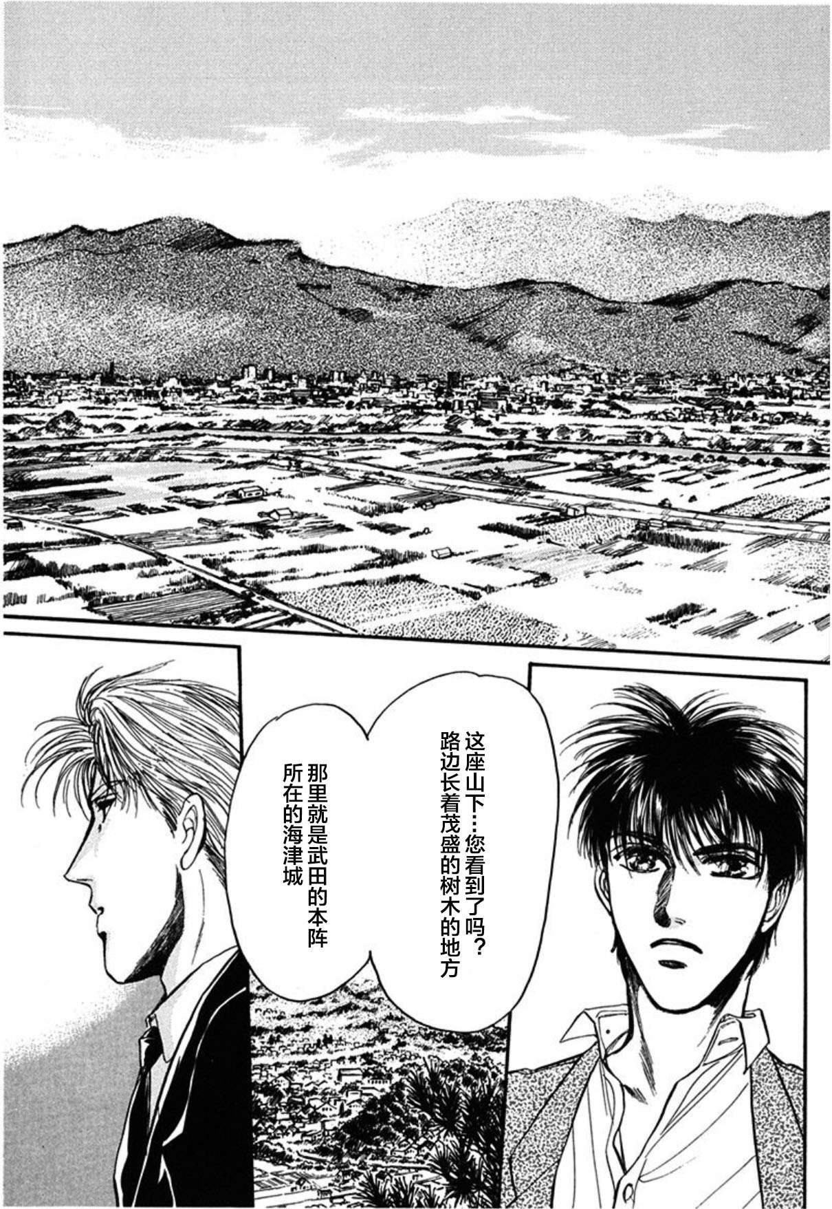 炎之蜃气楼文库版第01话