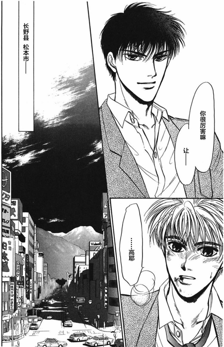 炎之蜃气楼文库版第01话