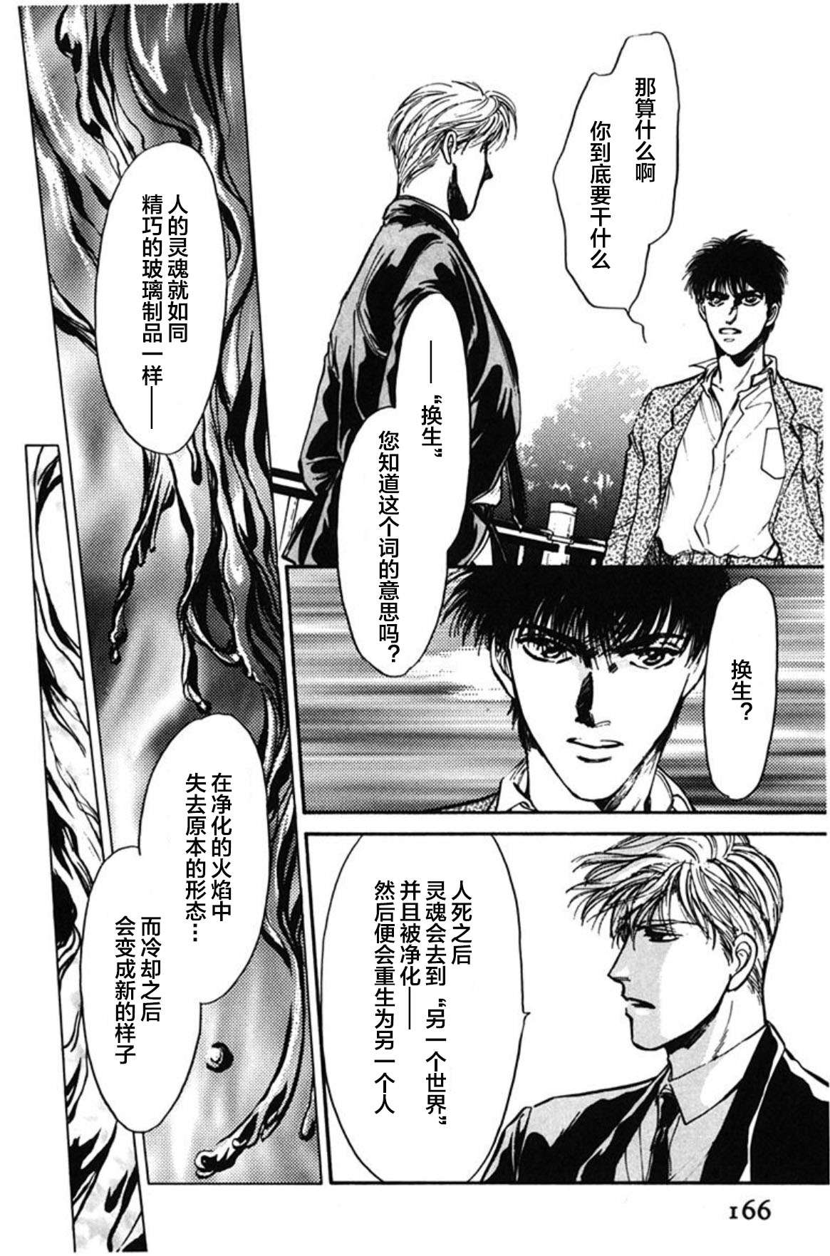 炎之蜃气楼文库版第01话
