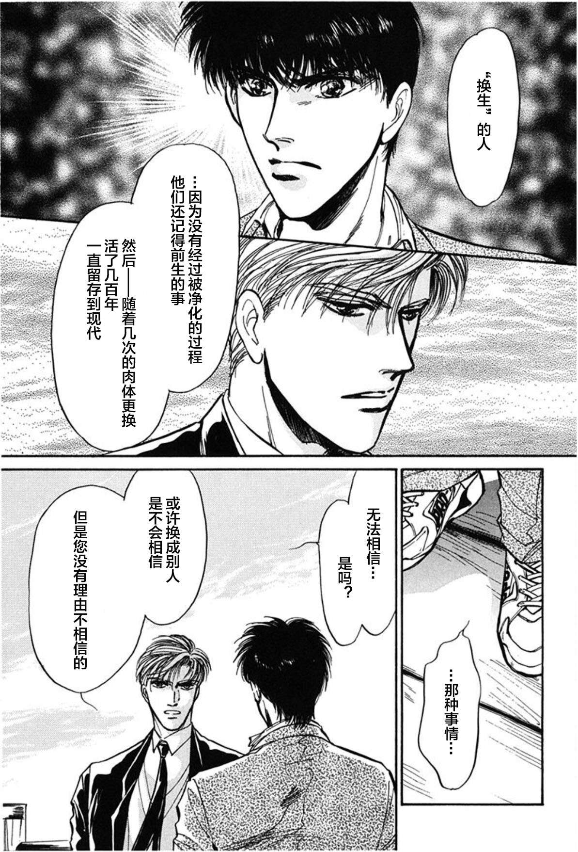 炎之蜃气楼文库版第01话