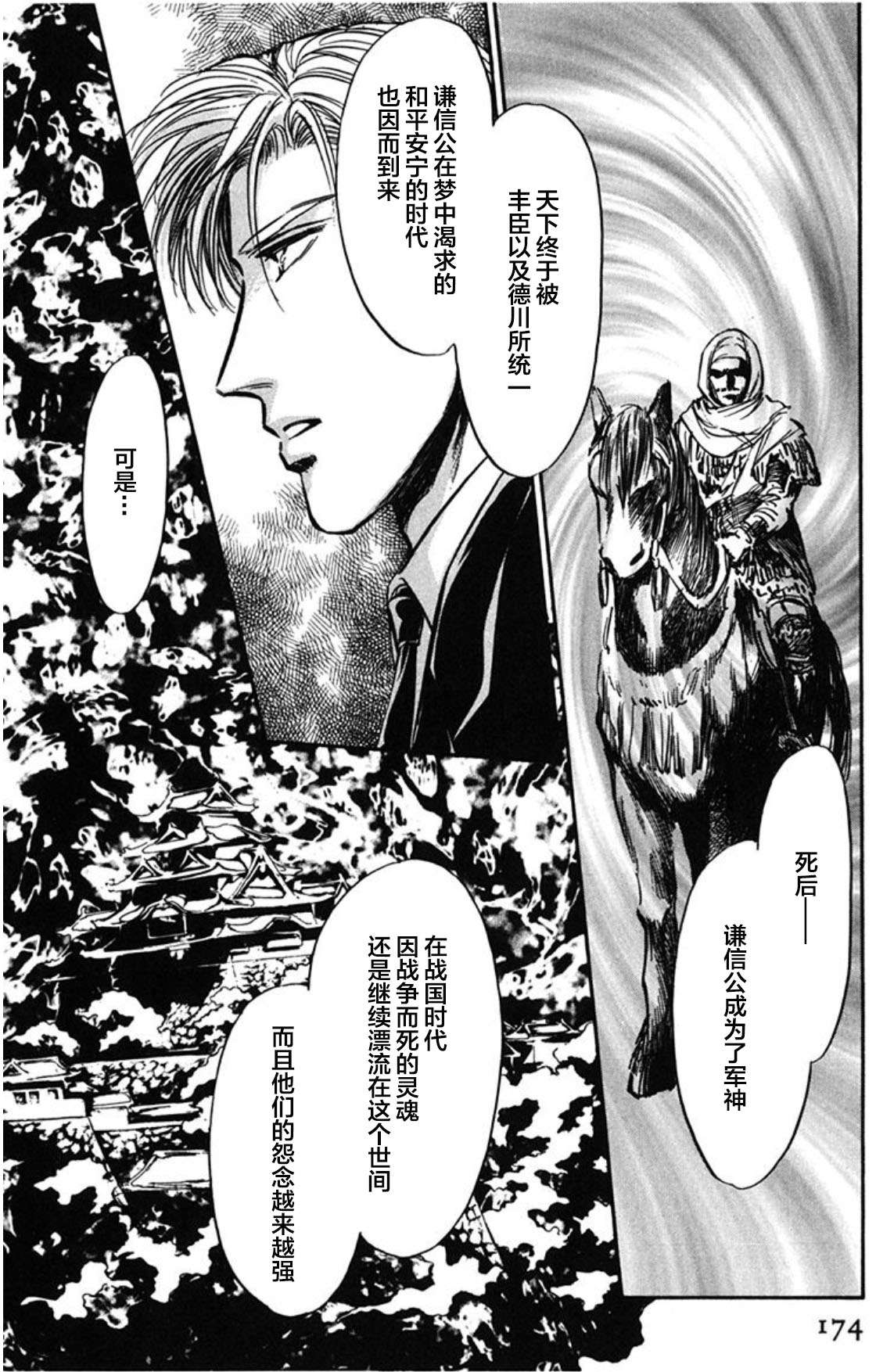 炎之蜃气楼文库版第01话