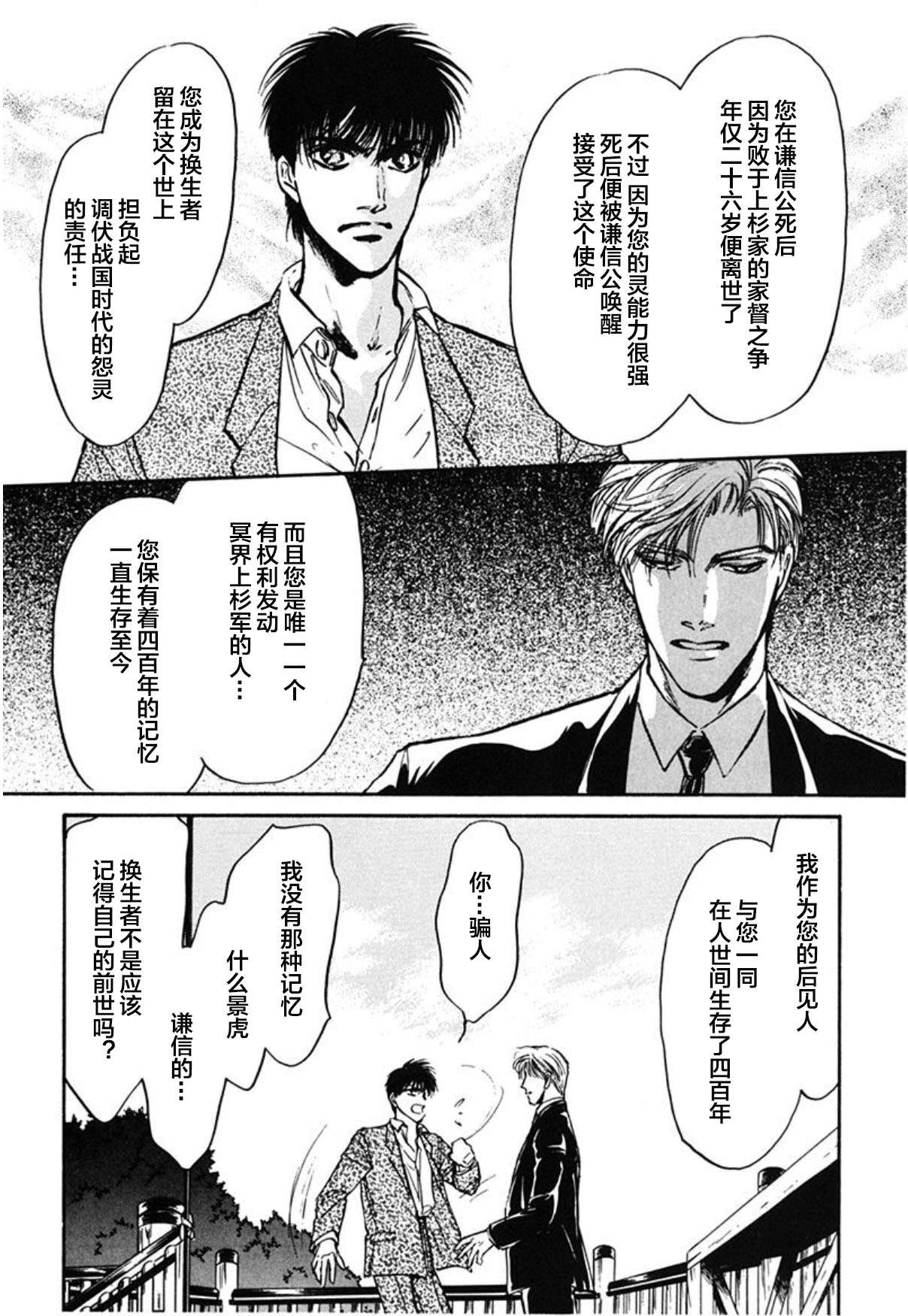 炎之蜃气楼文库版第01话