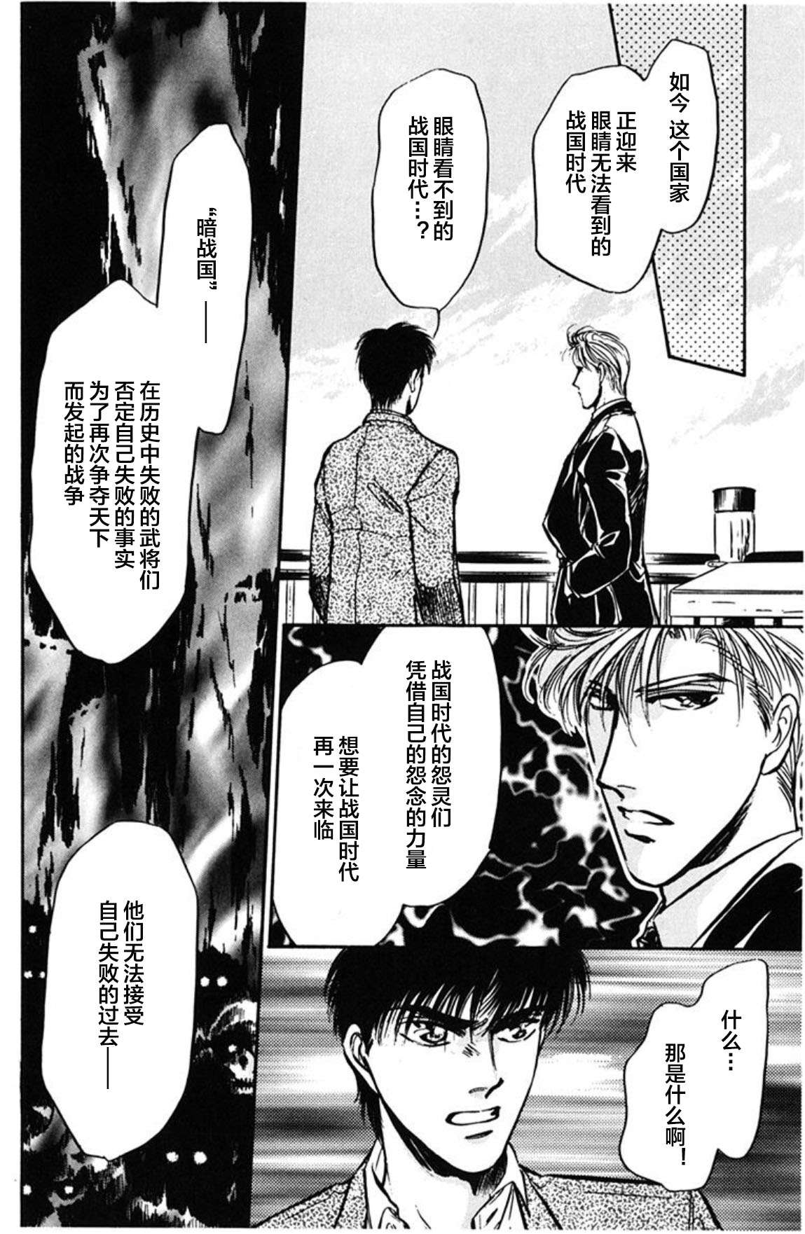 炎之蜃气楼文库版第01话