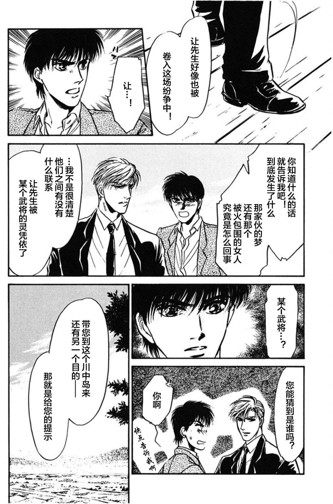 炎之蜃气楼文库版第01话