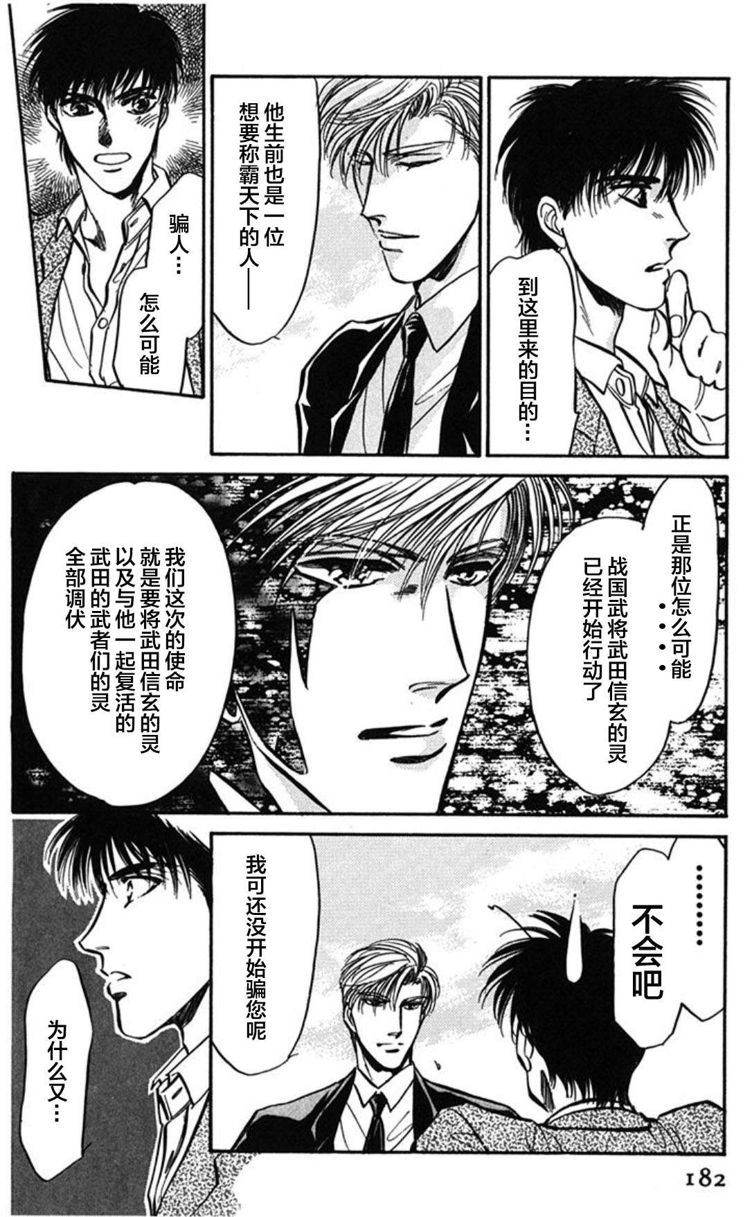 炎之蜃气楼文库版第01话