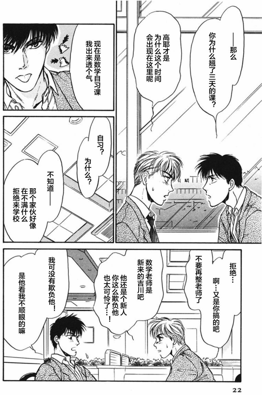 炎之蜃气楼文库版第01话