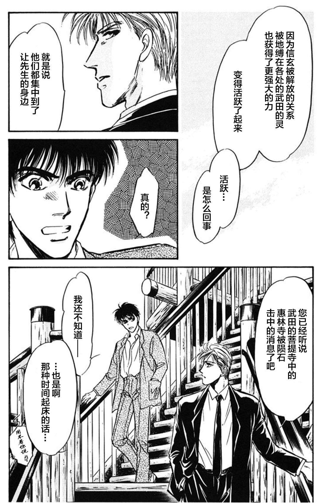 炎之蜃气楼文库版第01话