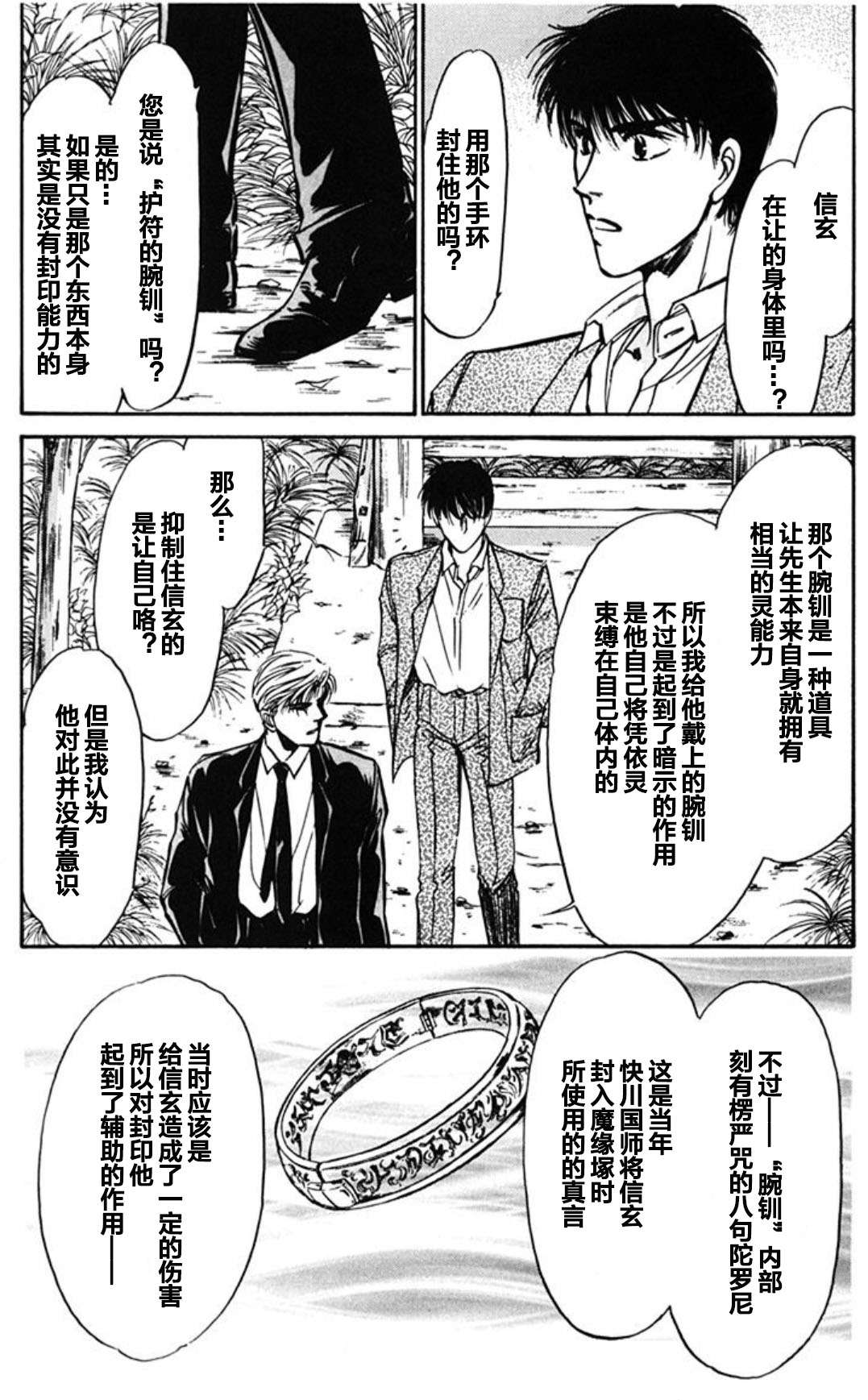 炎之蜃气楼文库版第01话
