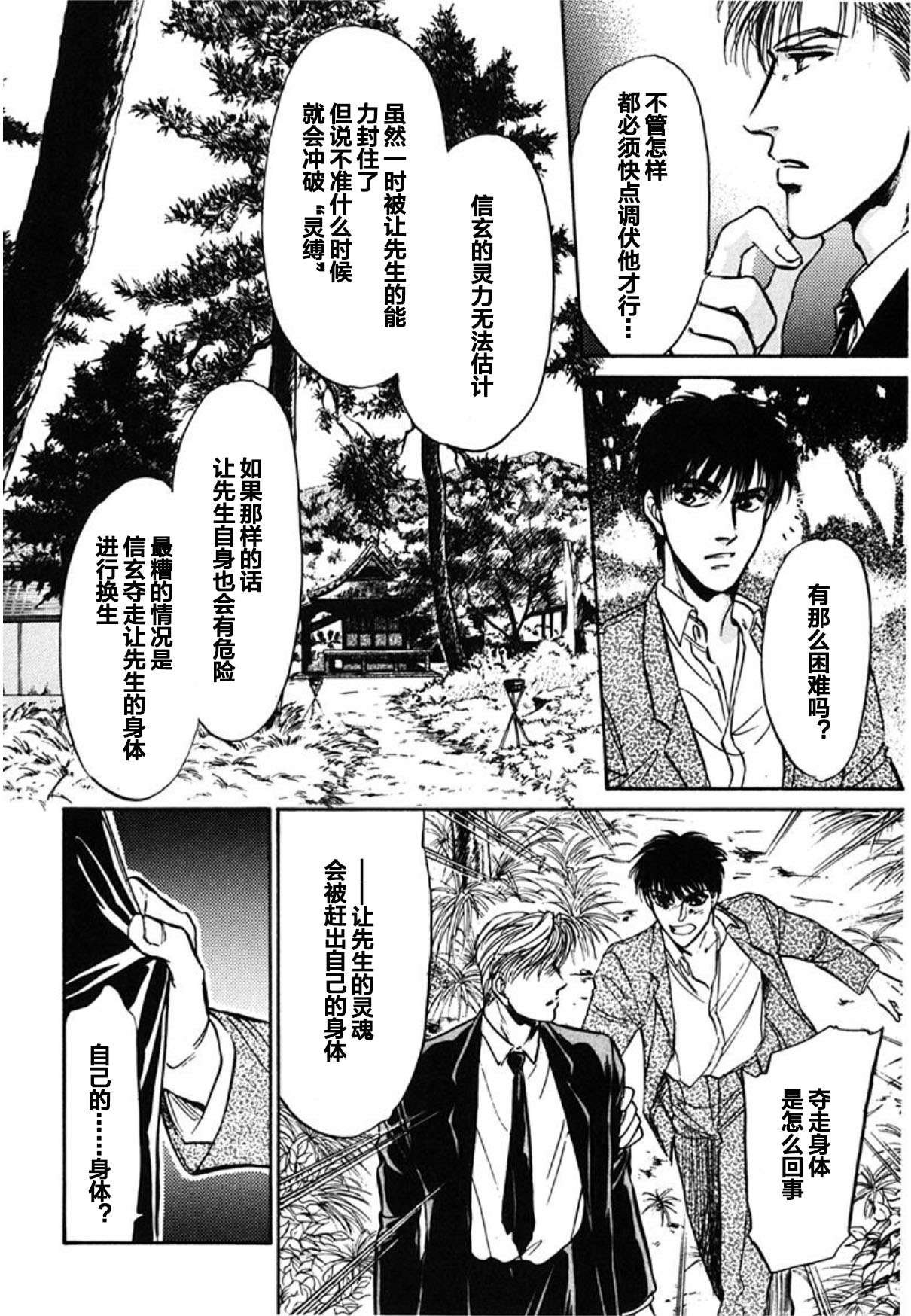 炎之蜃气楼文库版第01话