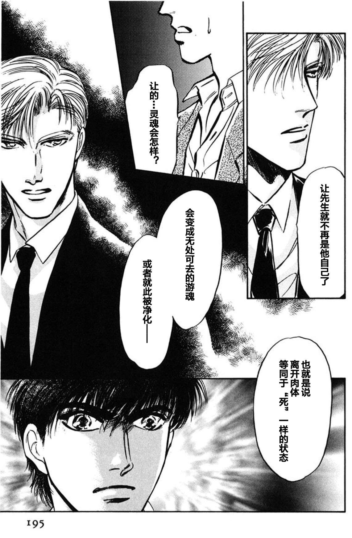 炎之蜃气楼文库版第01话