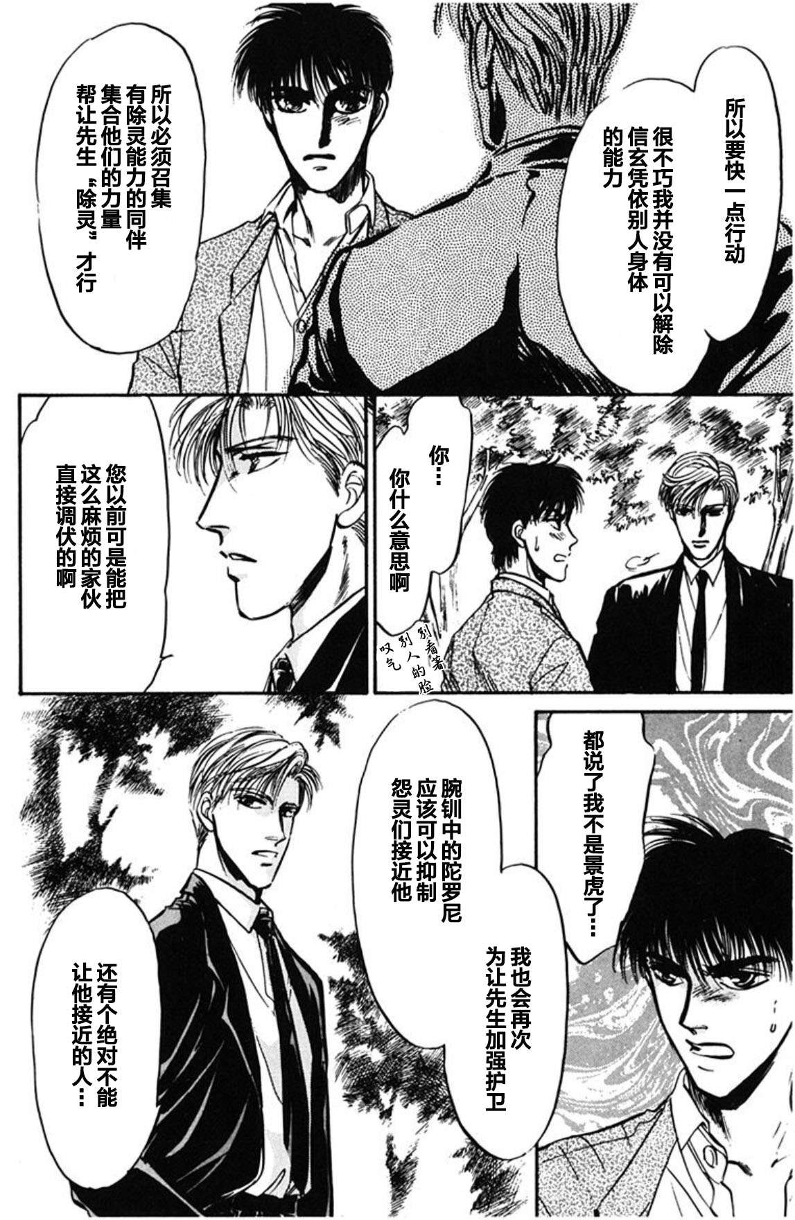 炎之蜃气楼文库版第01话