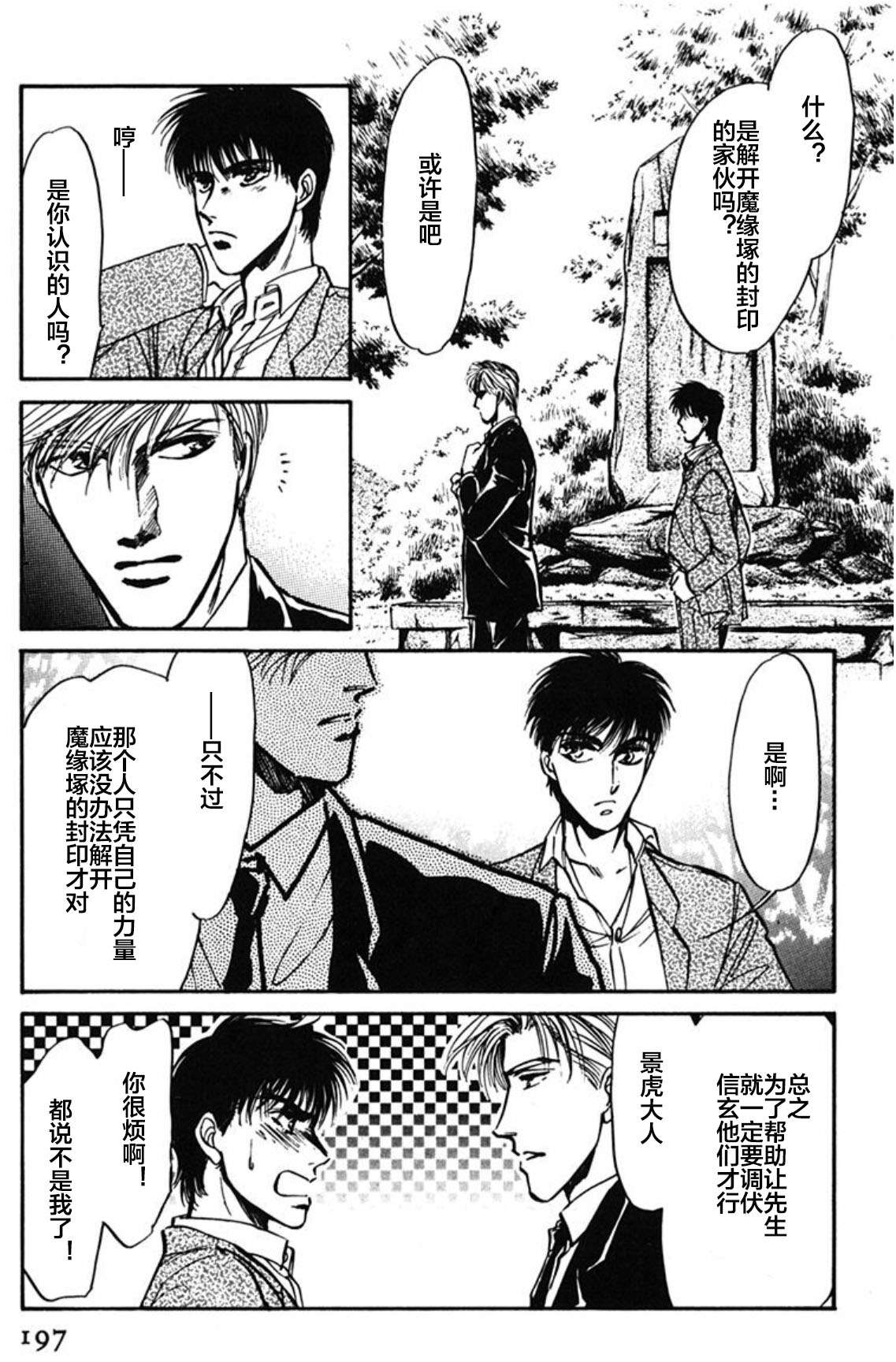炎之蜃气楼文库版第01话