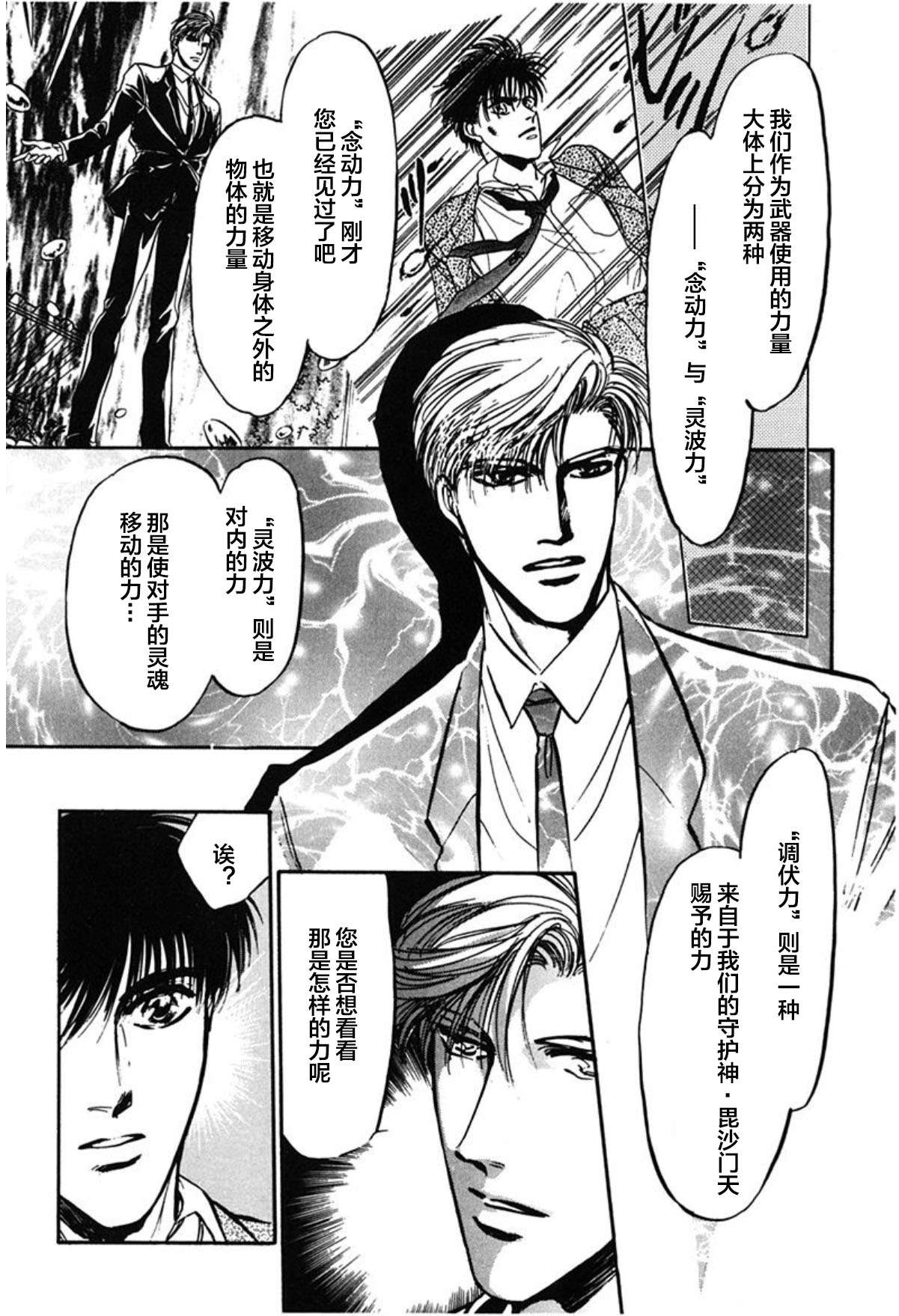 炎之蜃气楼文库版第01话