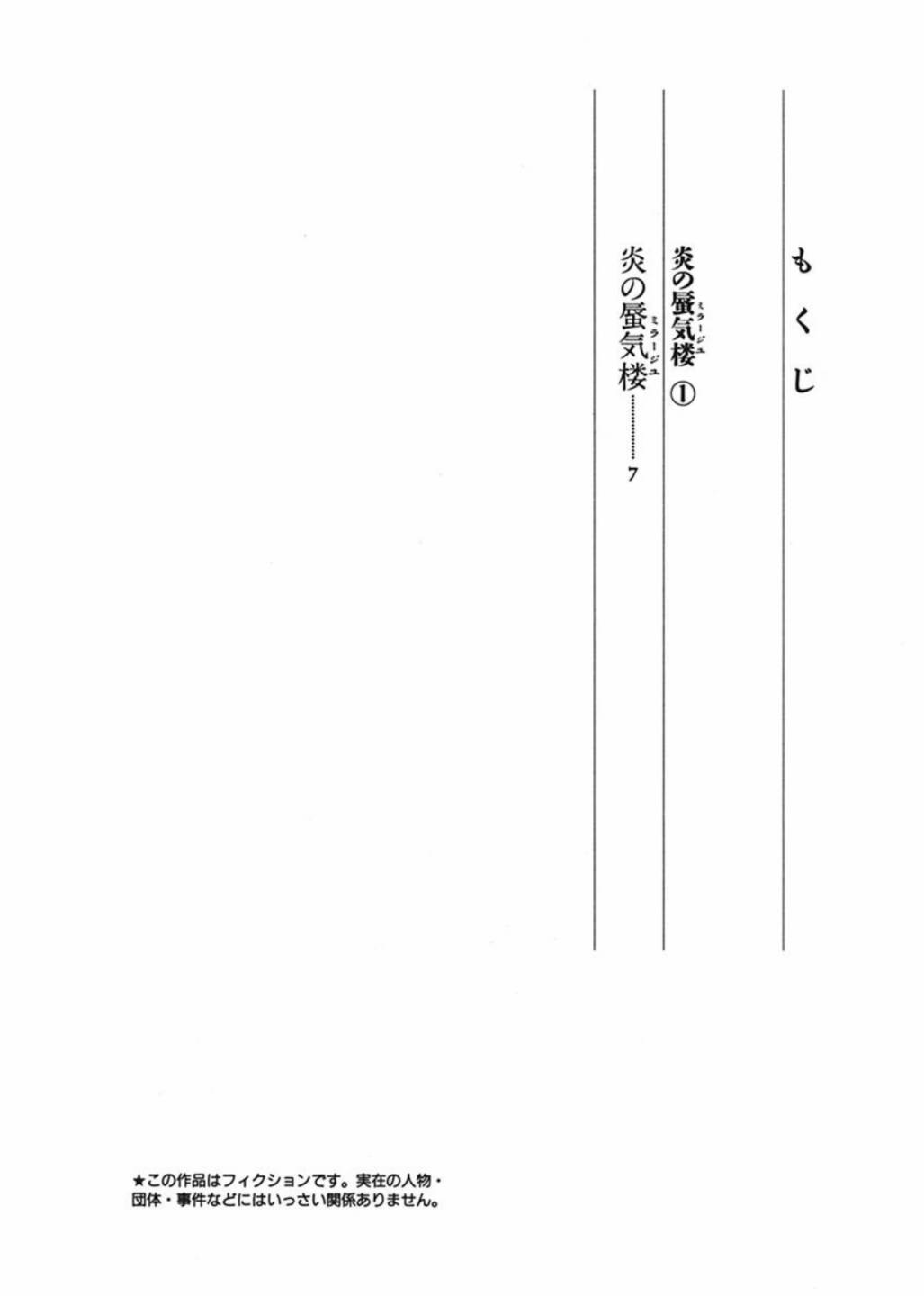 炎之蜃气楼文库版第01话