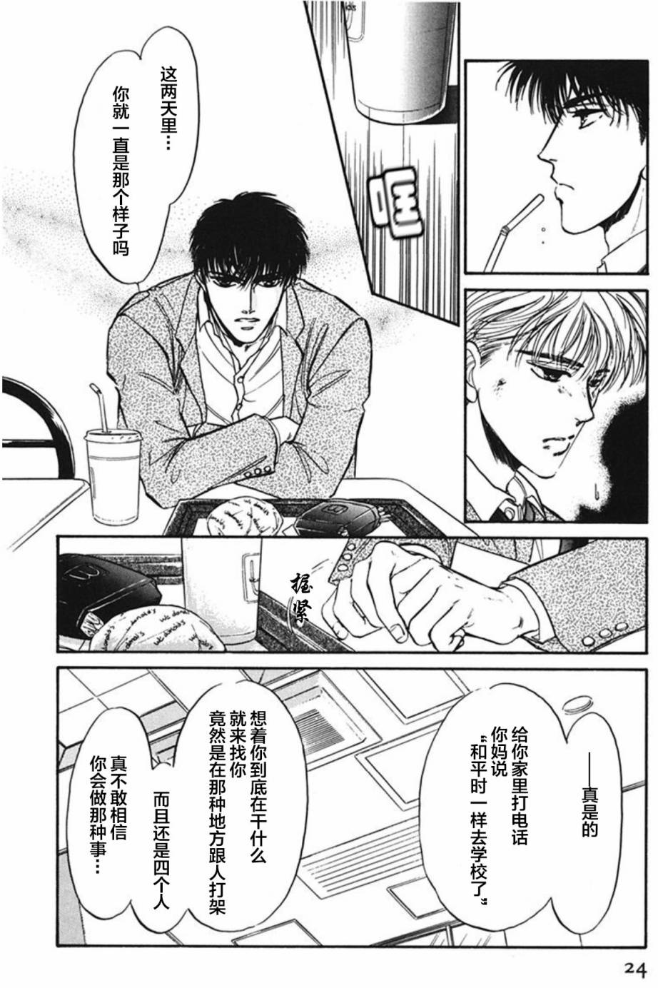 炎之蜃气楼文库版第01话