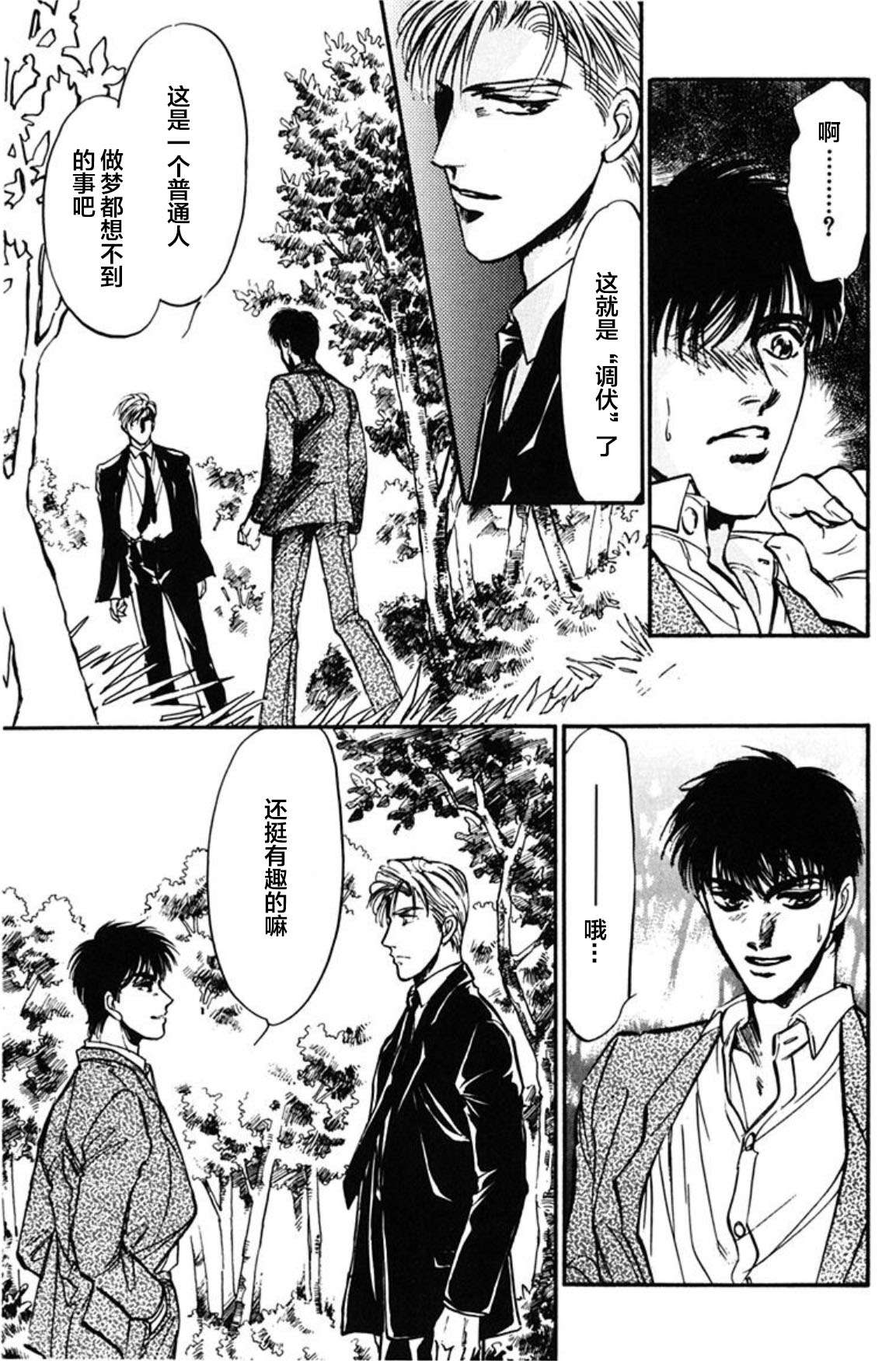 炎之蜃气楼文库版第01话
