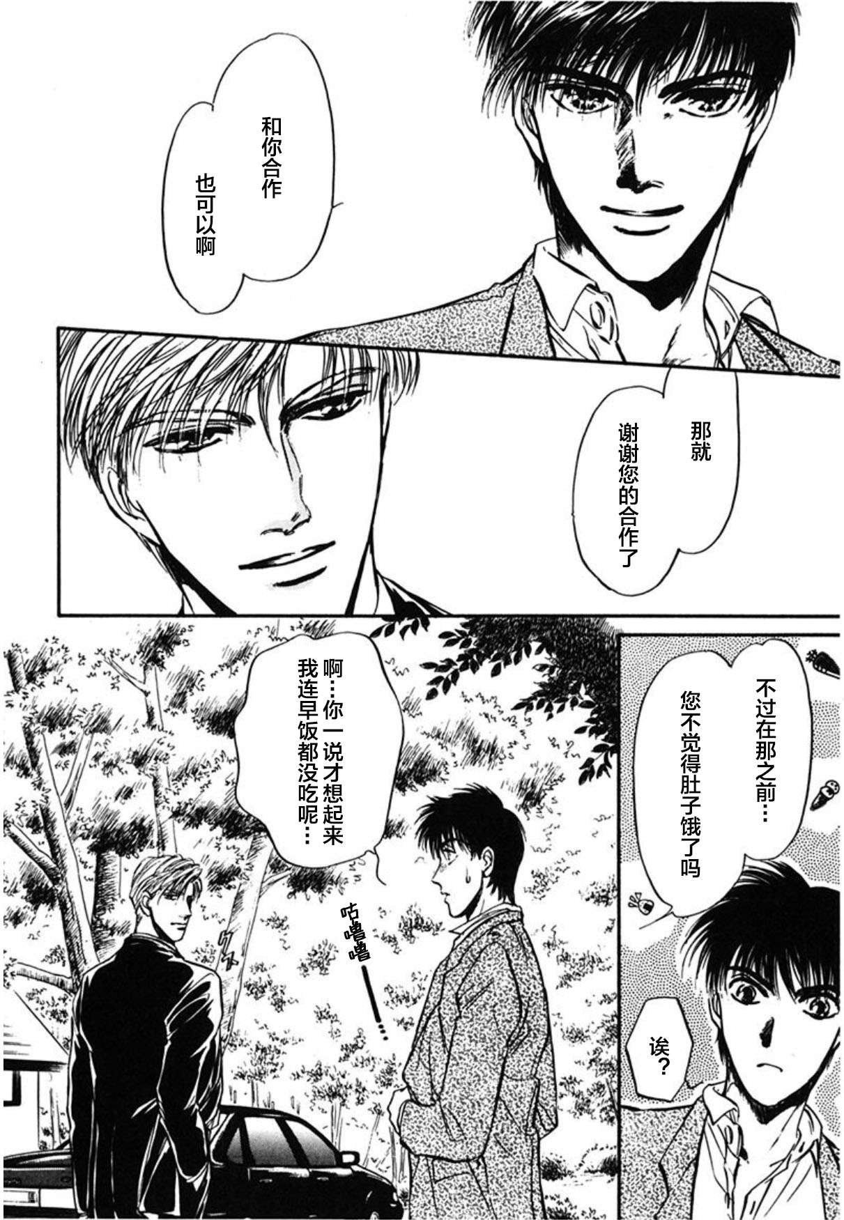 炎之蜃气楼文库版第01话