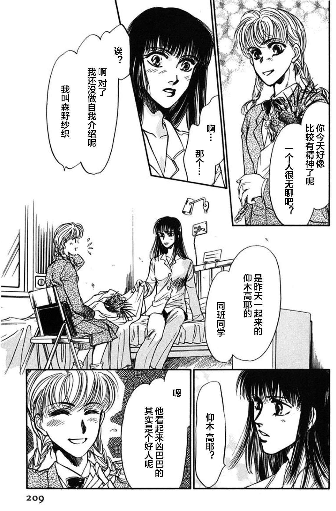 炎之蜃气楼文库版第01话