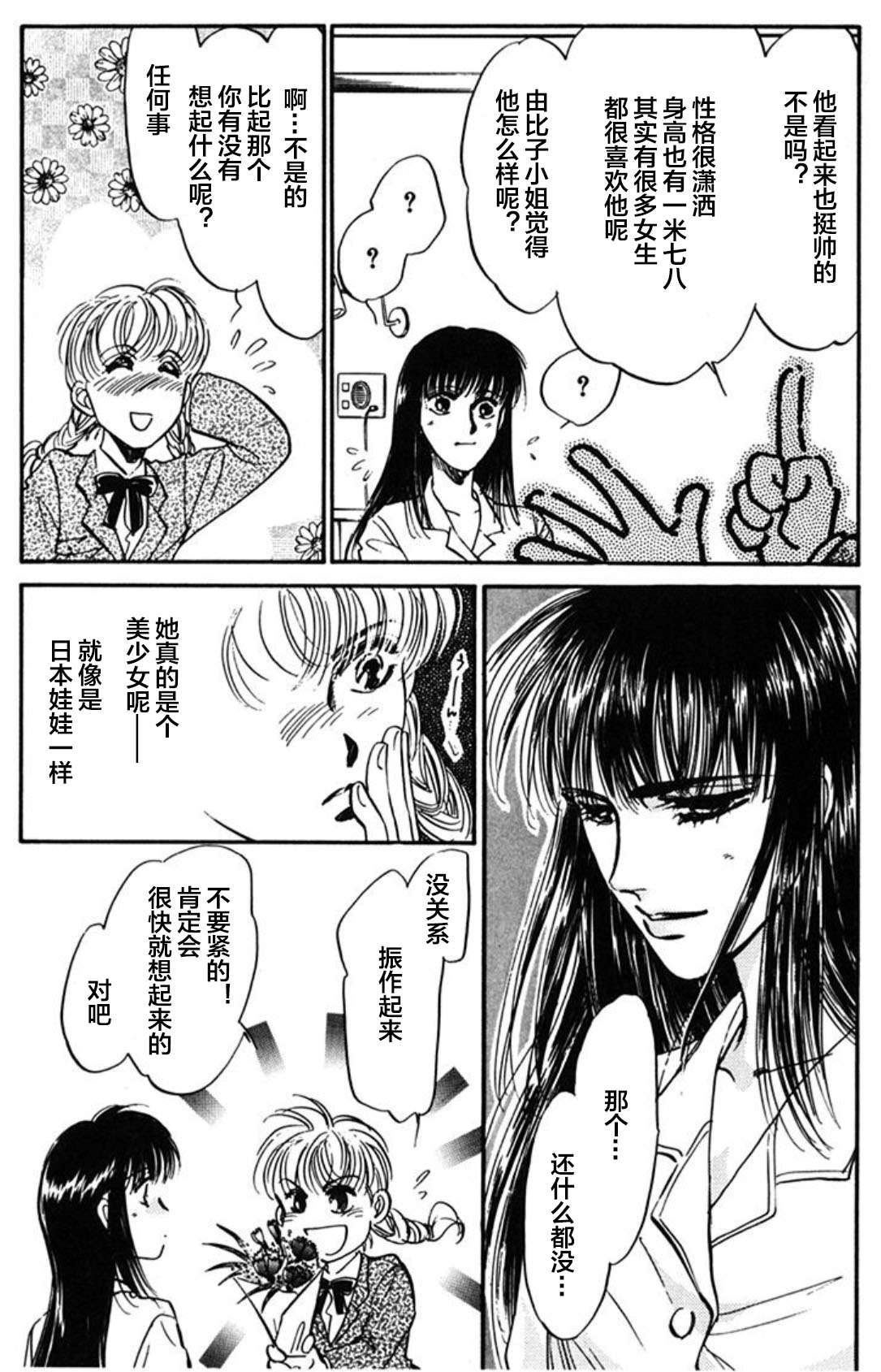 炎之蜃气楼文库版第01话
