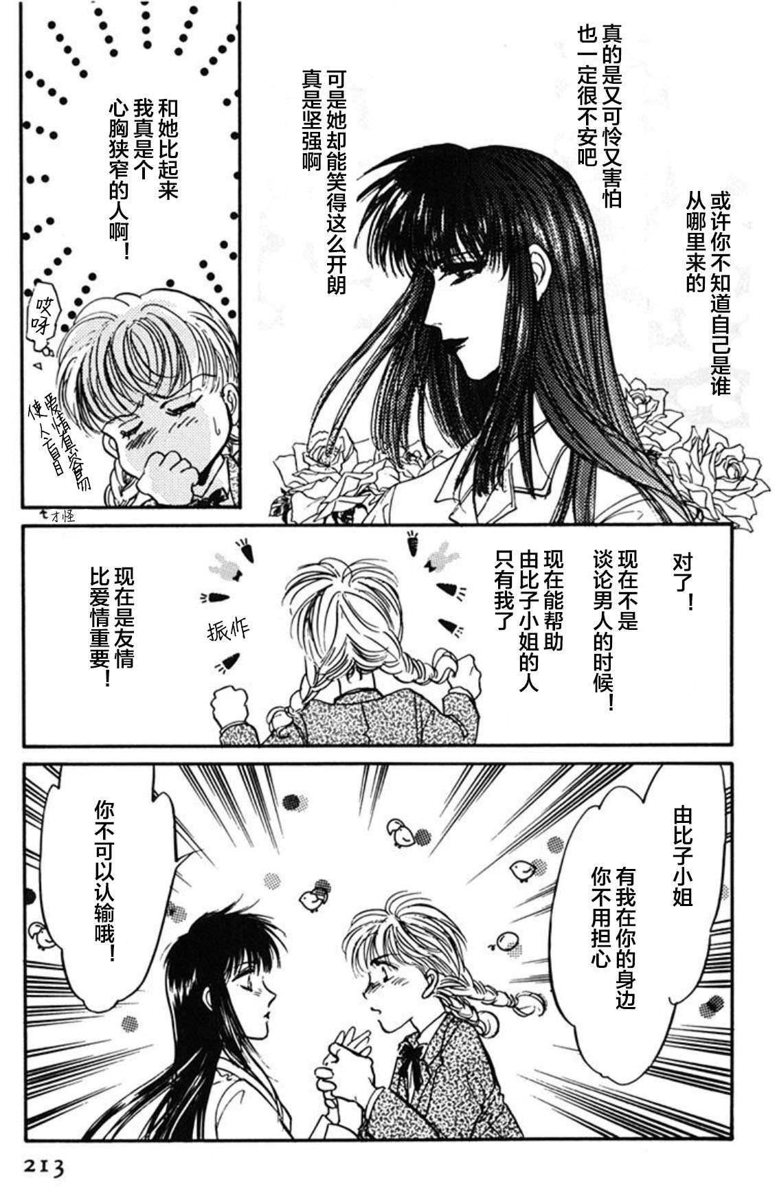 炎之蜃气楼文库版第01话