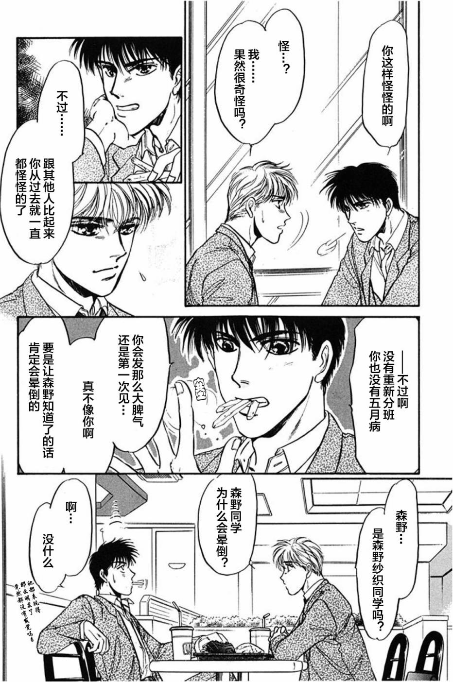 炎之蜃气楼文库版第01话