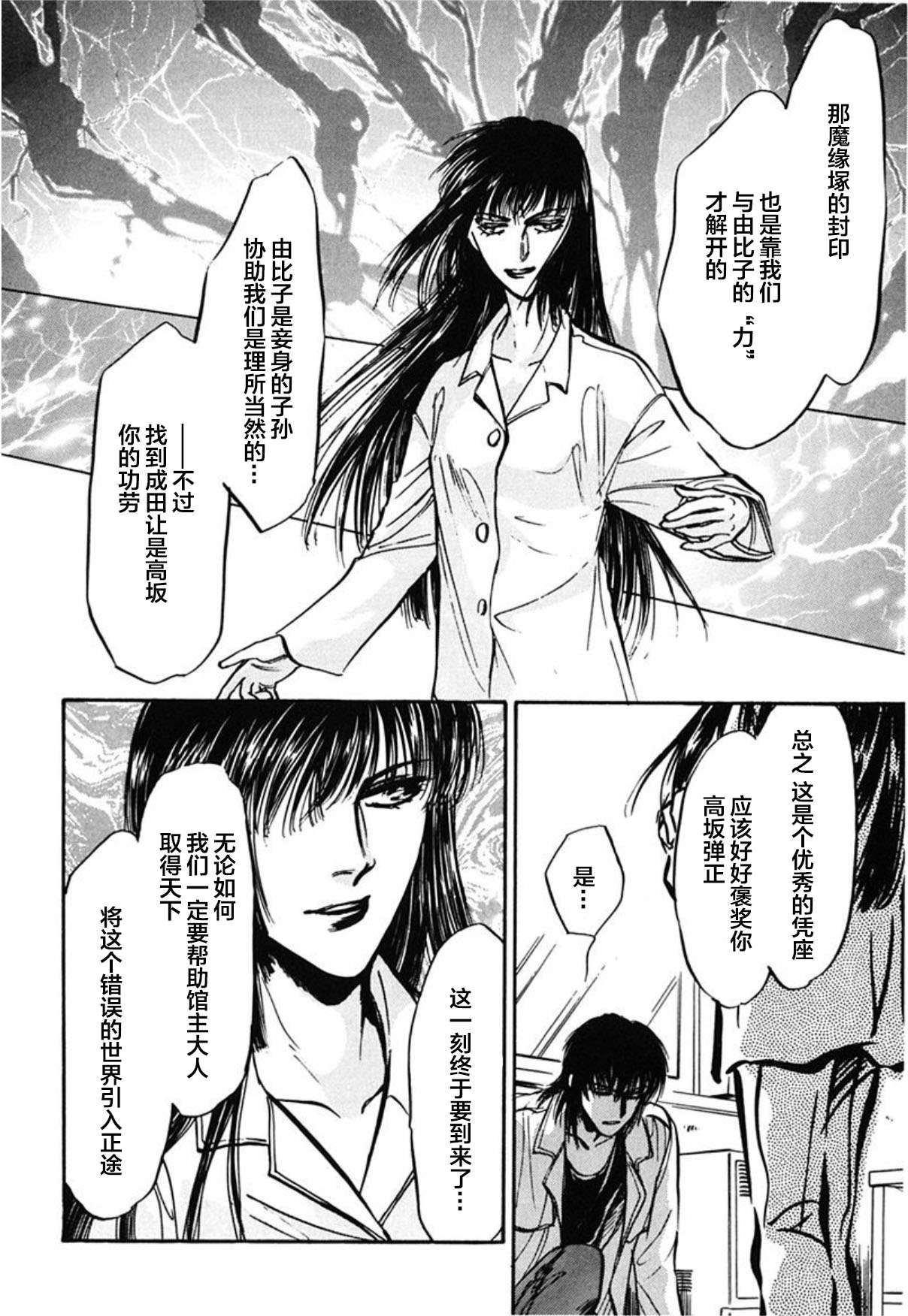 炎之蜃气楼文库版第01话