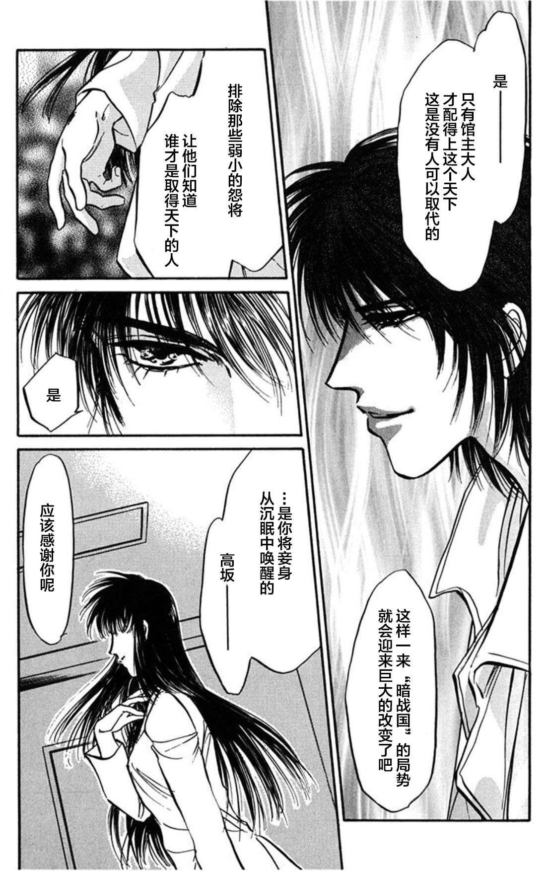 炎之蜃气楼文库版第01话
