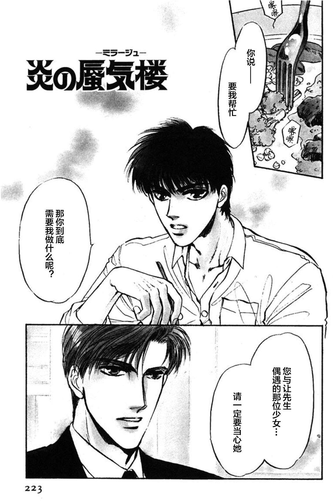 炎之蜃气楼文库版第01话