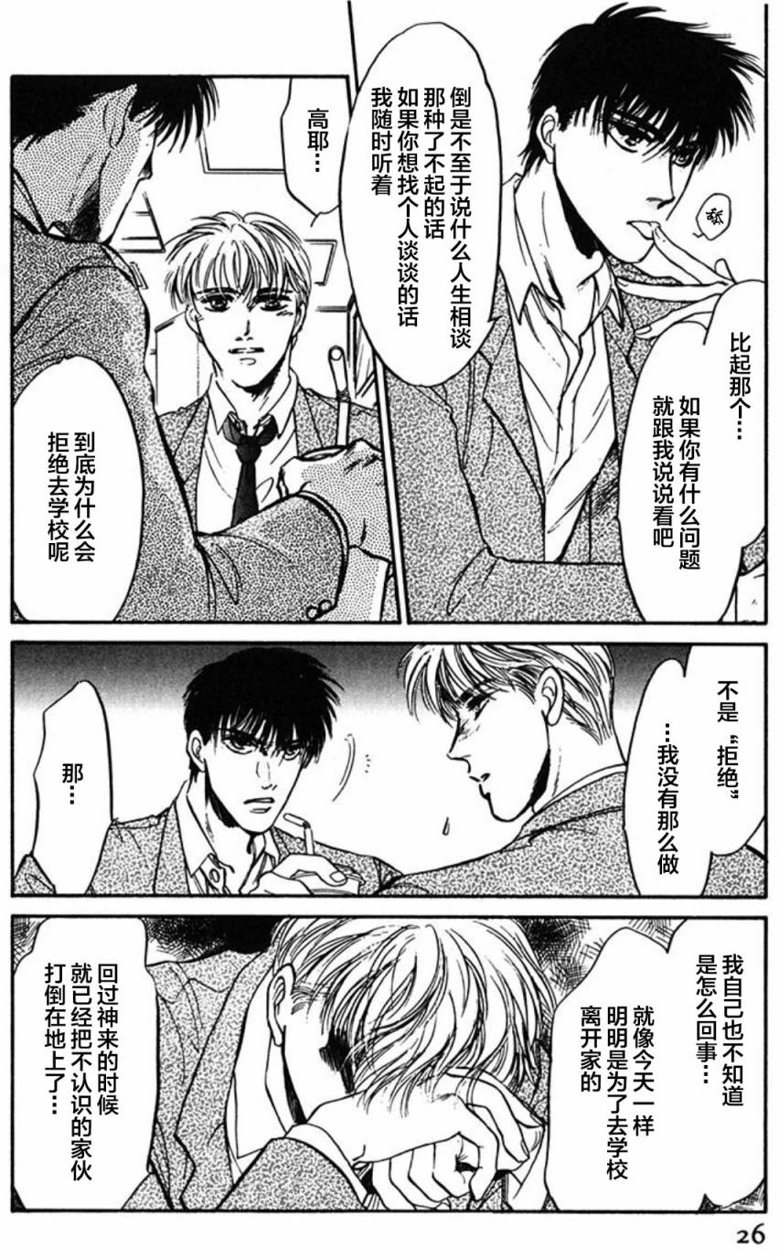炎之蜃气楼文库版第01话
