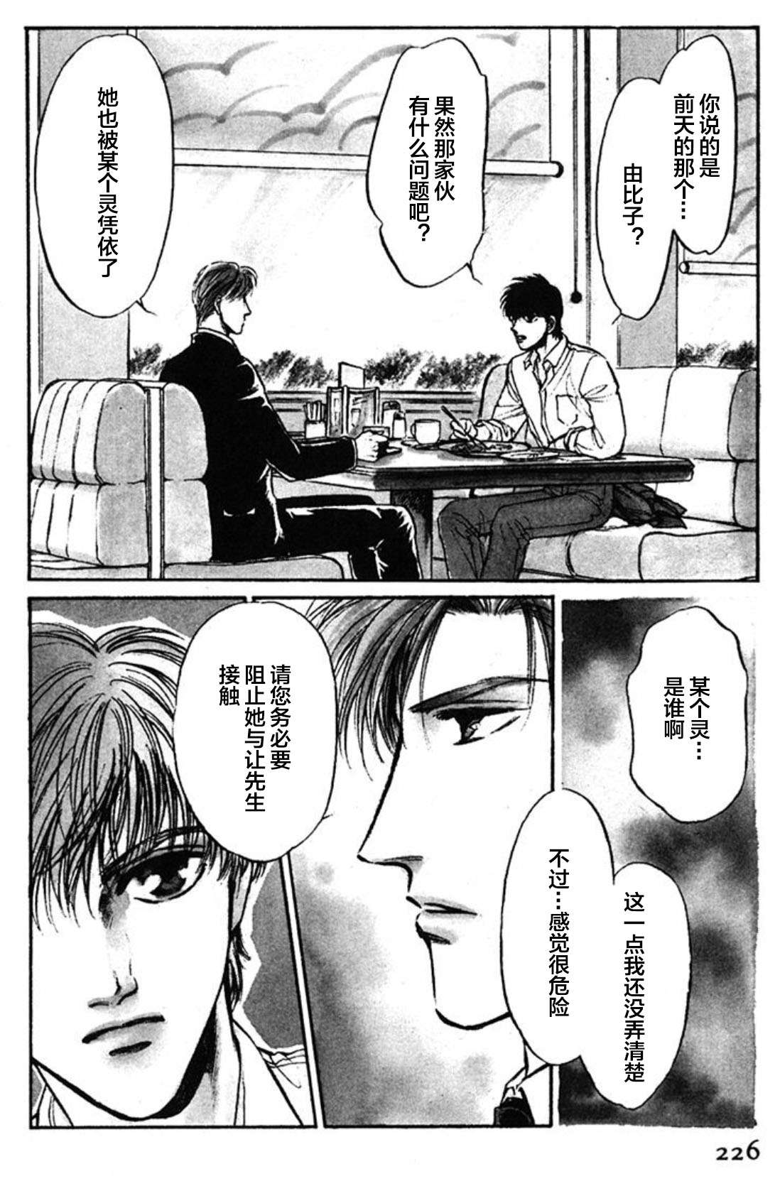 炎之蜃气楼文库版第01话