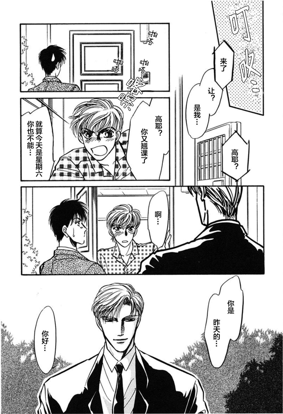 炎之蜃气楼文库版第01话