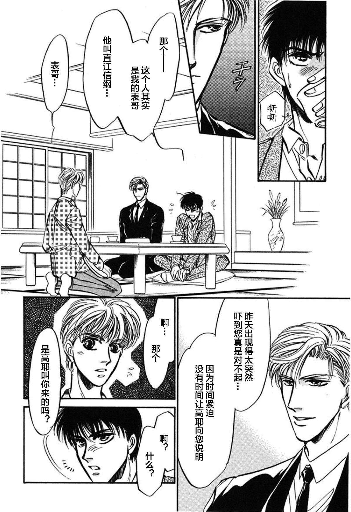 炎之蜃气楼文库版第01话