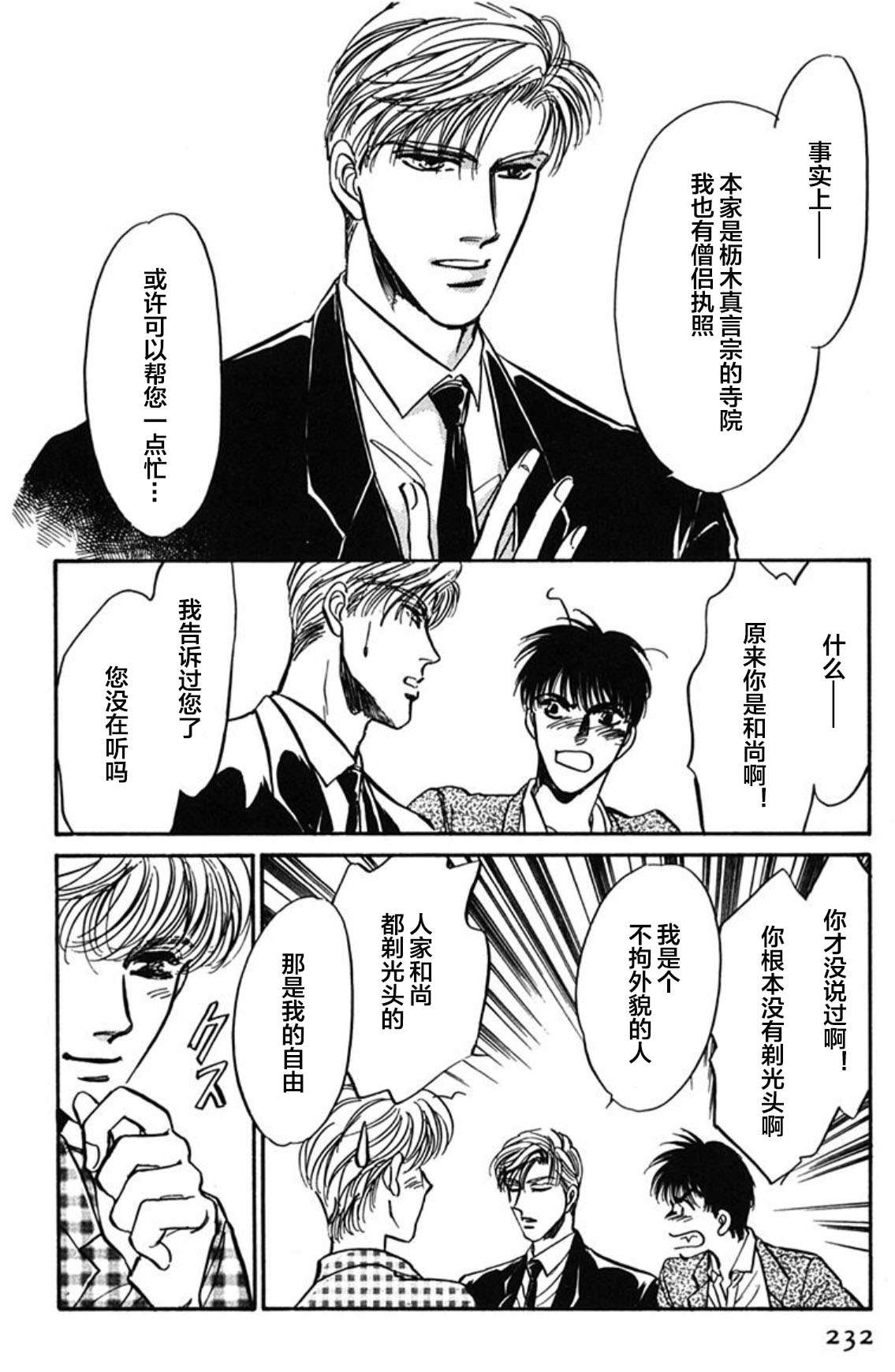 炎之蜃气楼文库版第01话
