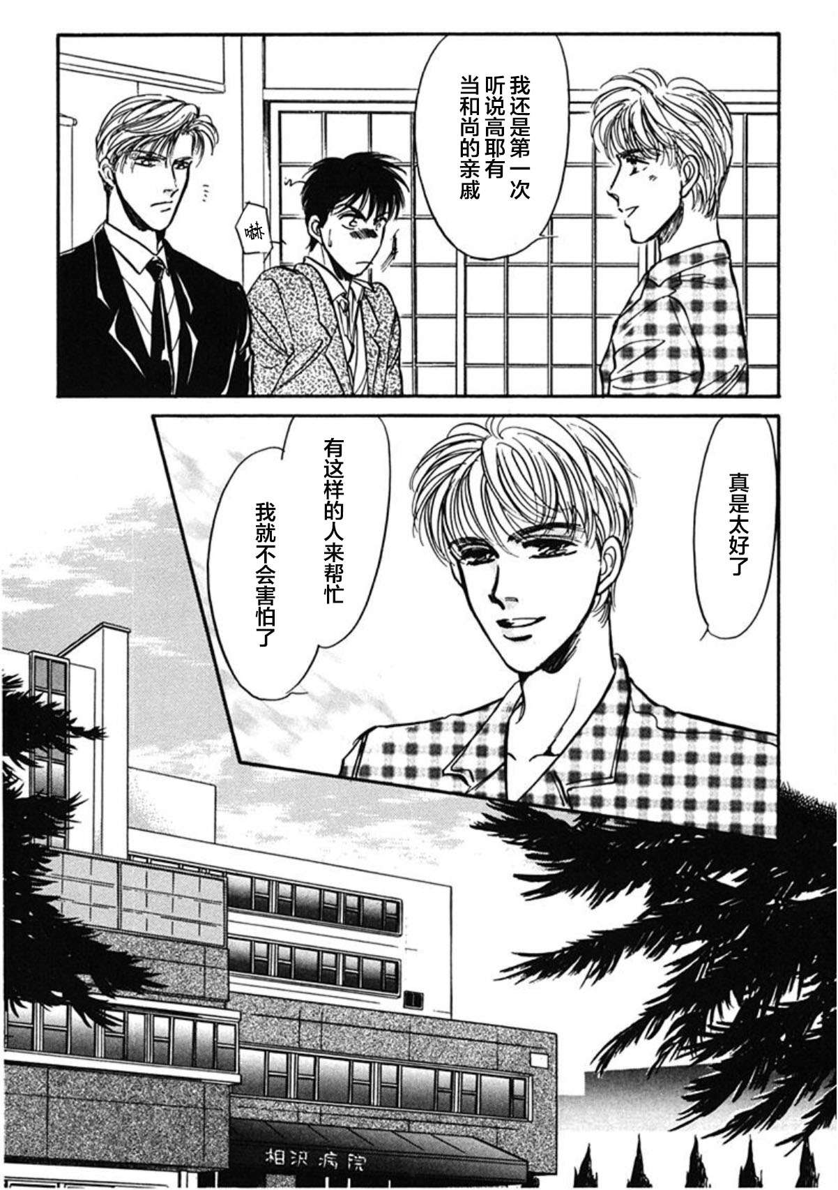 炎之蜃气楼文库版第01话