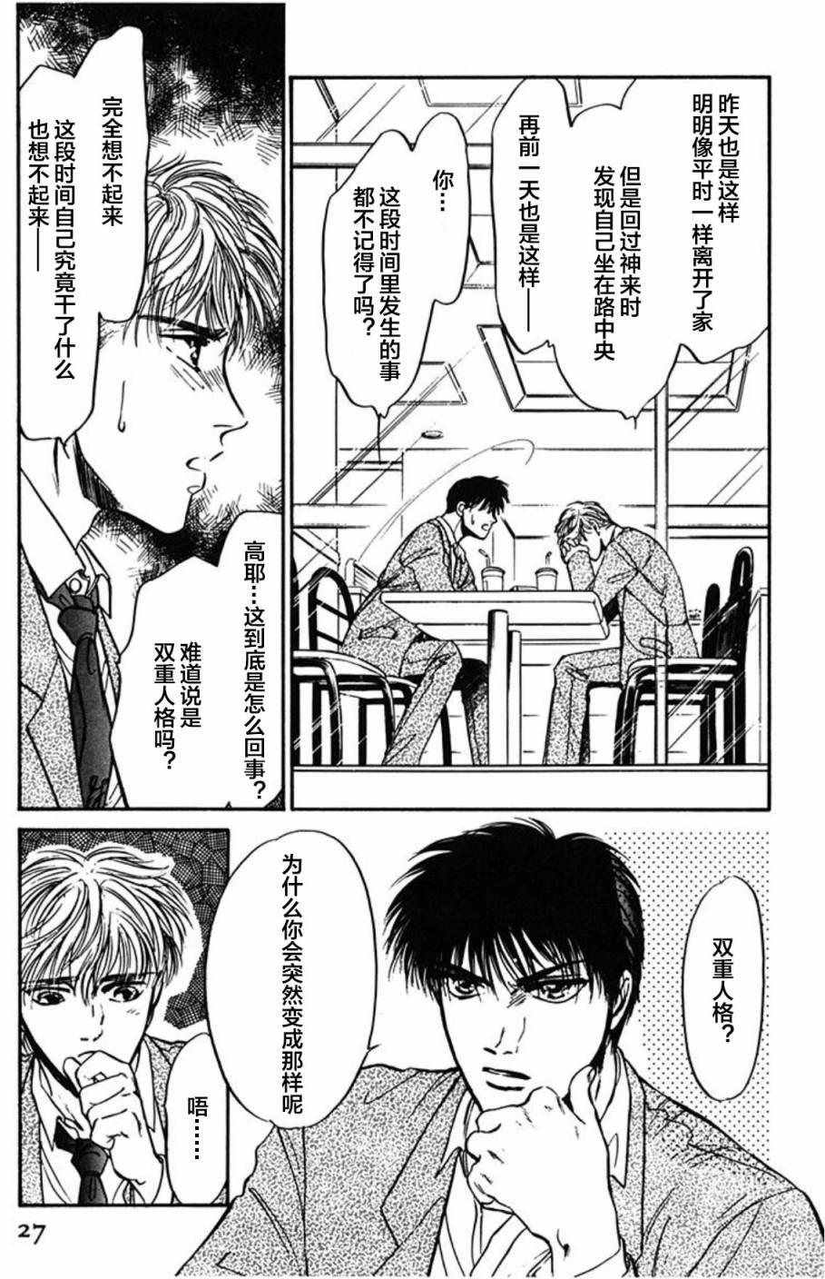 炎之蜃气楼文库版第01话