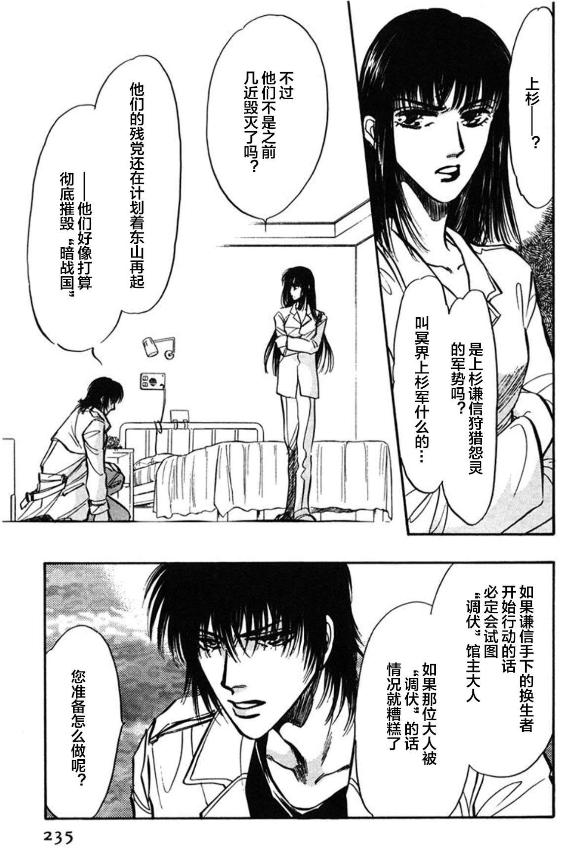 炎之蜃气楼文库版第01话