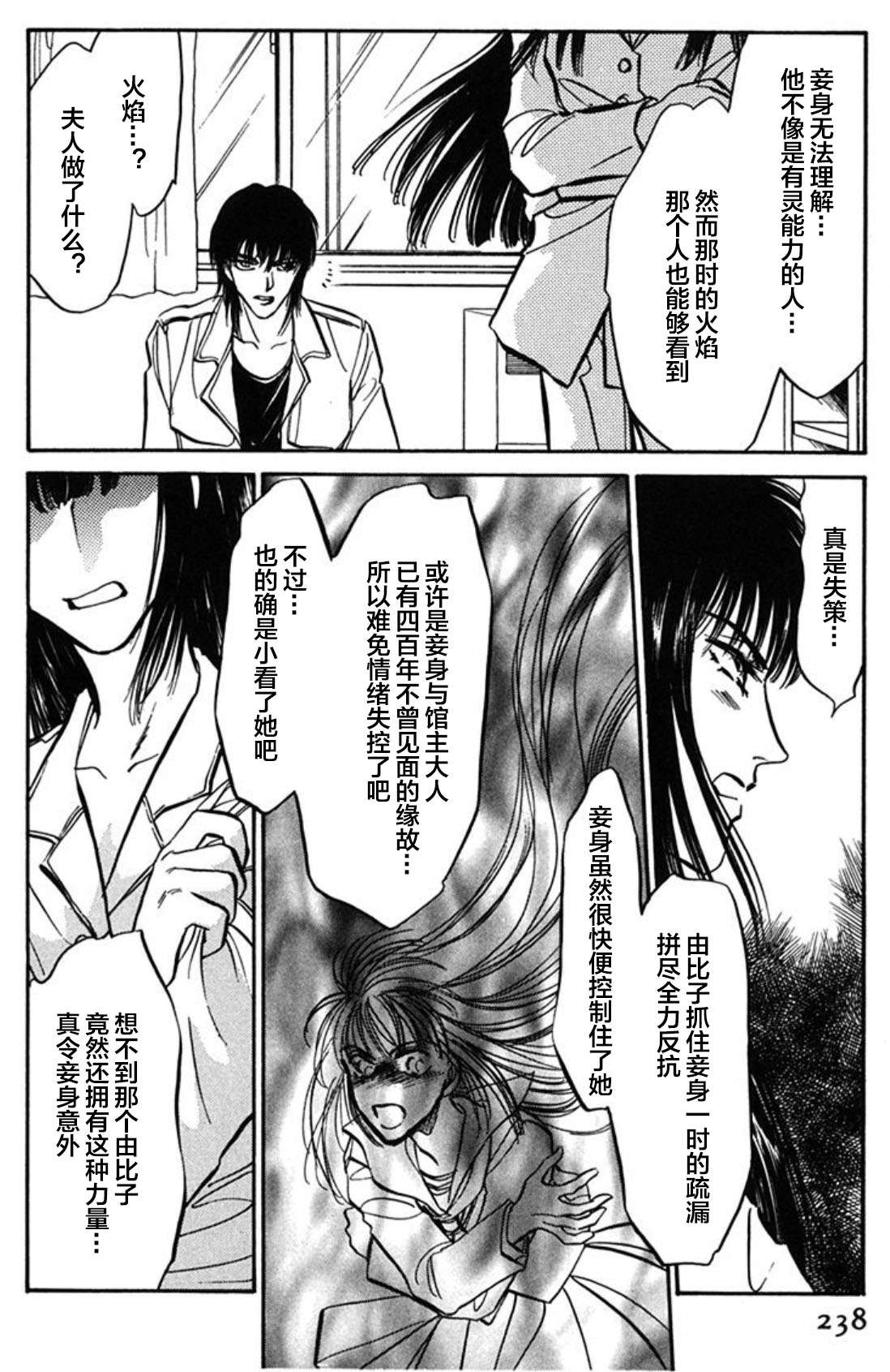 炎之蜃气楼文库版第01话