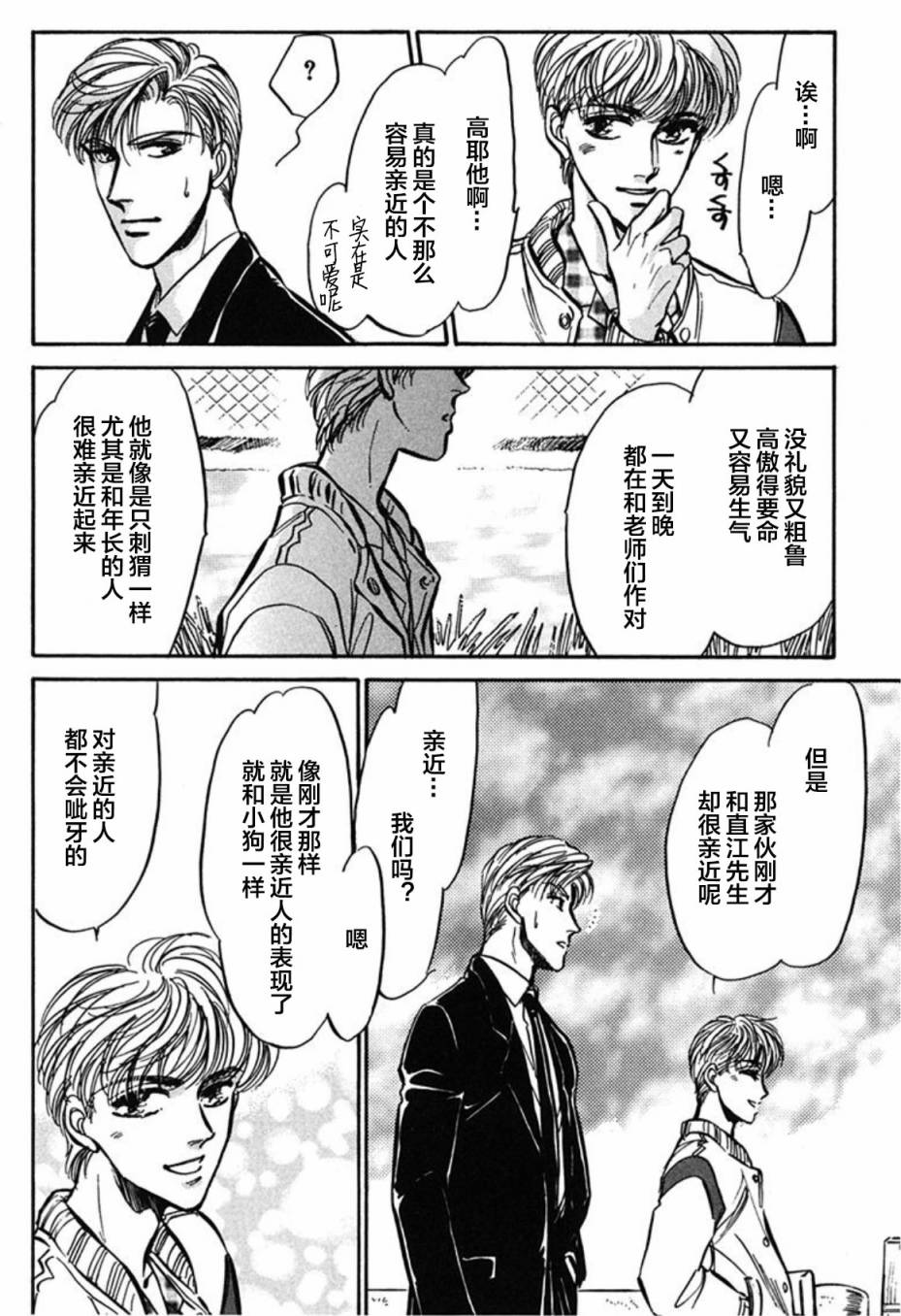 炎之蜃气楼文库版第01话