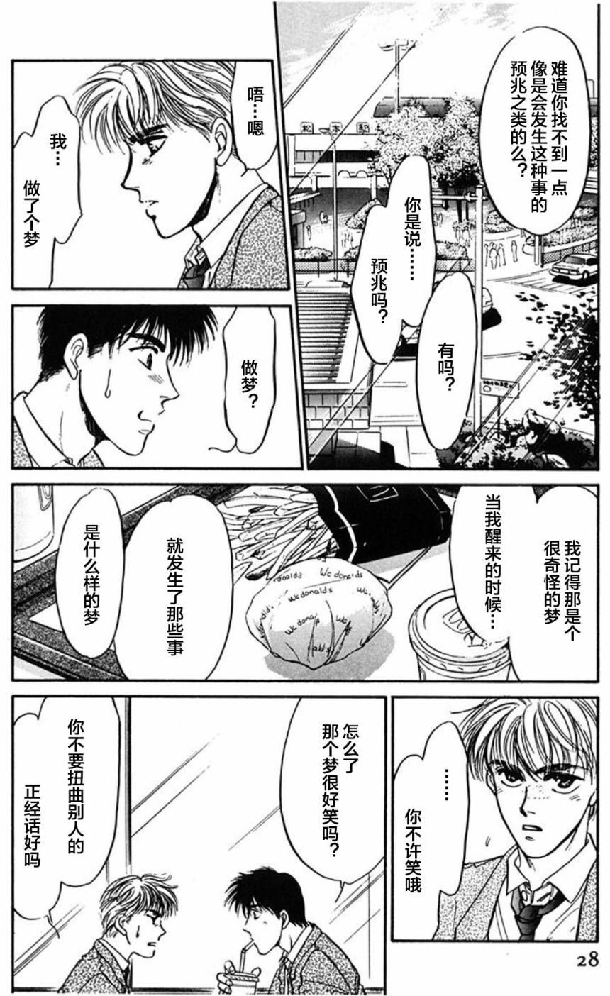 炎之蜃气楼文库版第01话