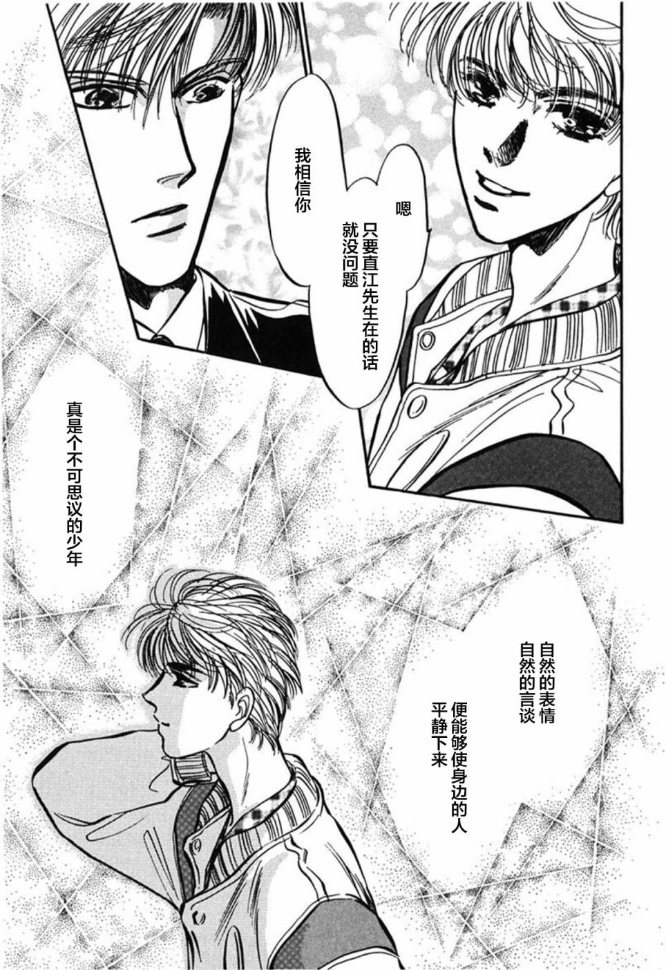 炎之蜃气楼文库版第01话