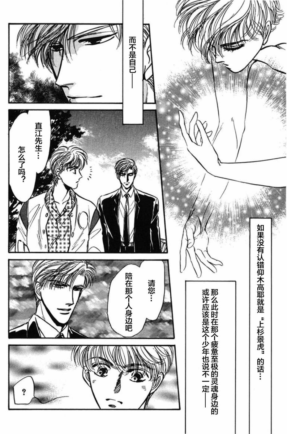 炎之蜃气楼文库版第01话